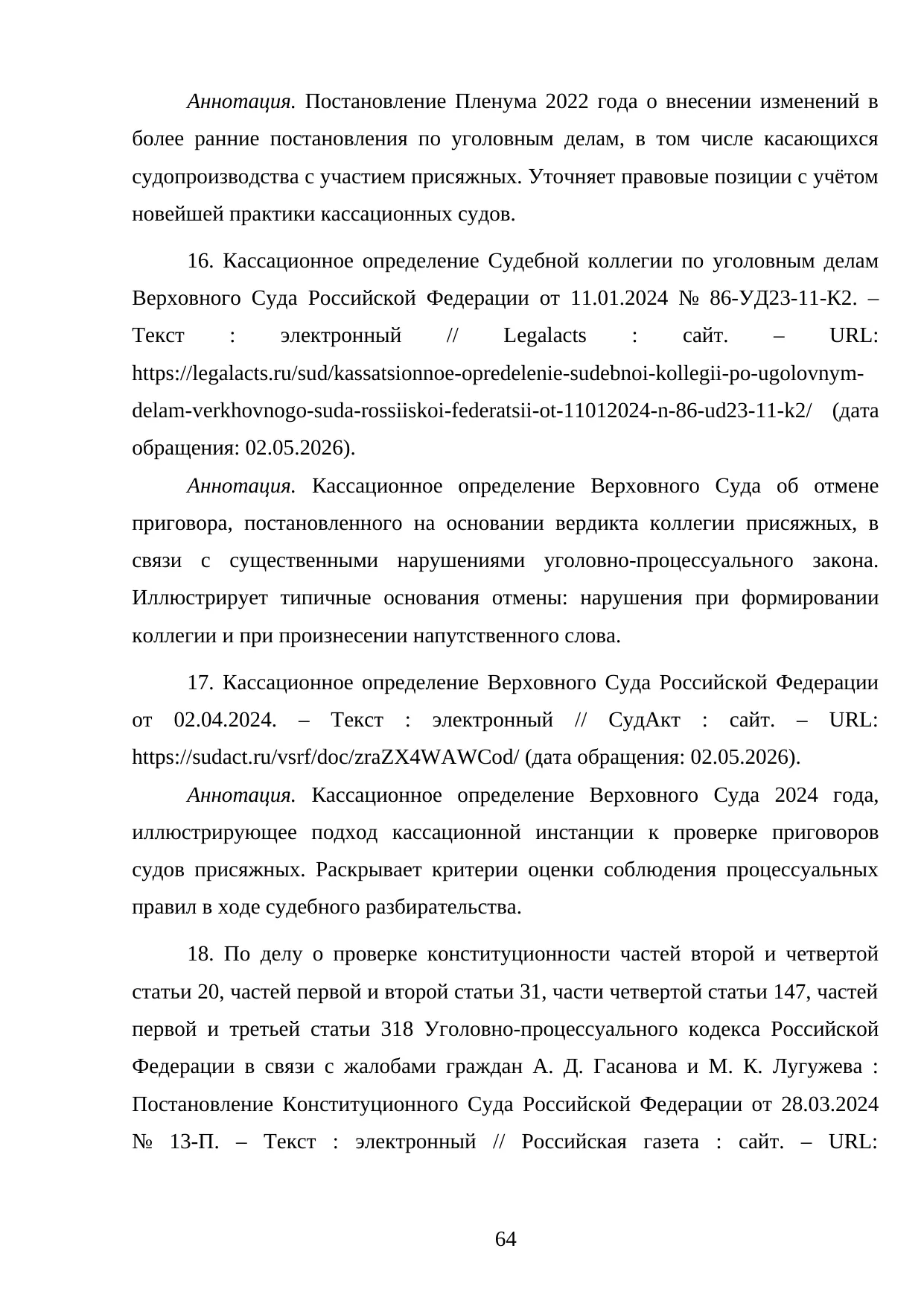 Страница 64