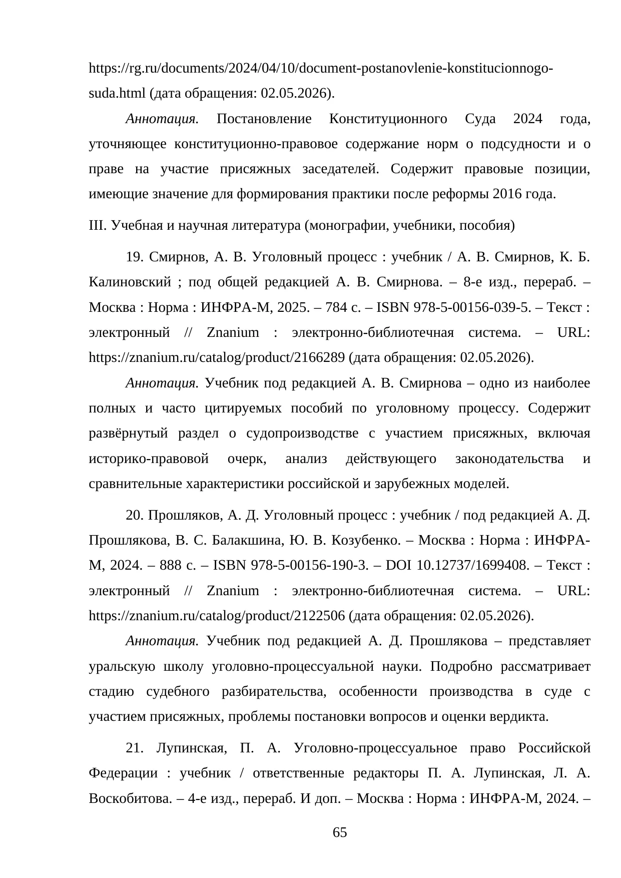 Страница 65