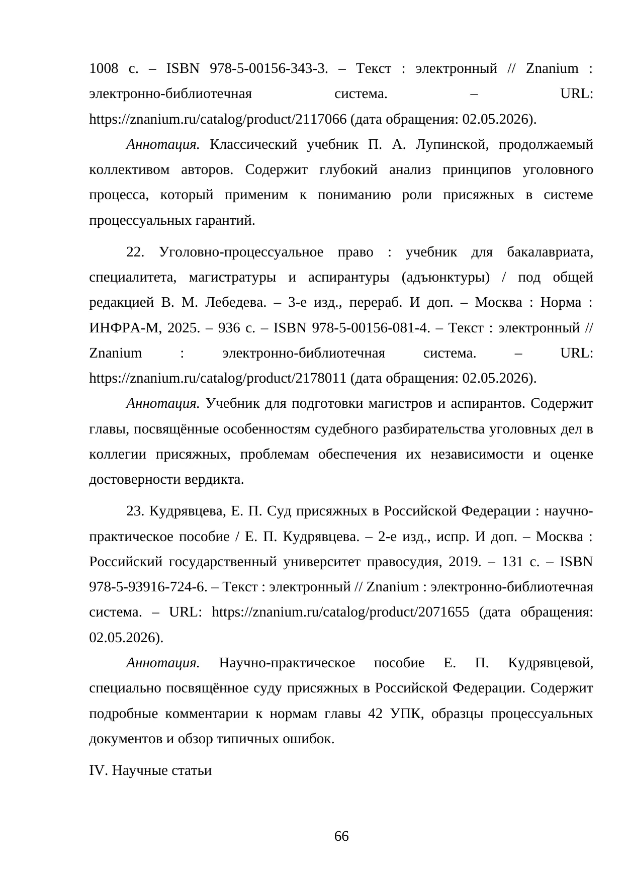 Страница 66