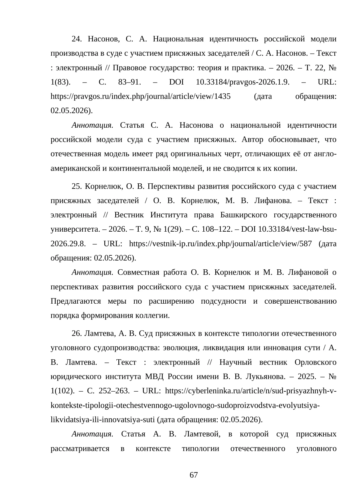 Страница 67