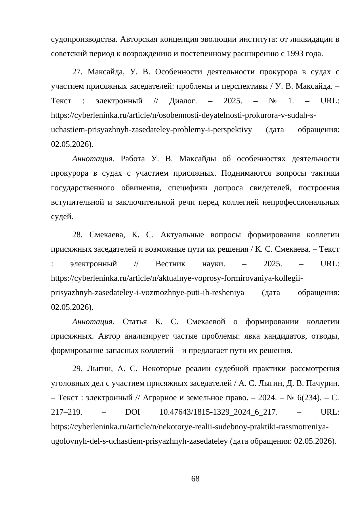 Страница 68