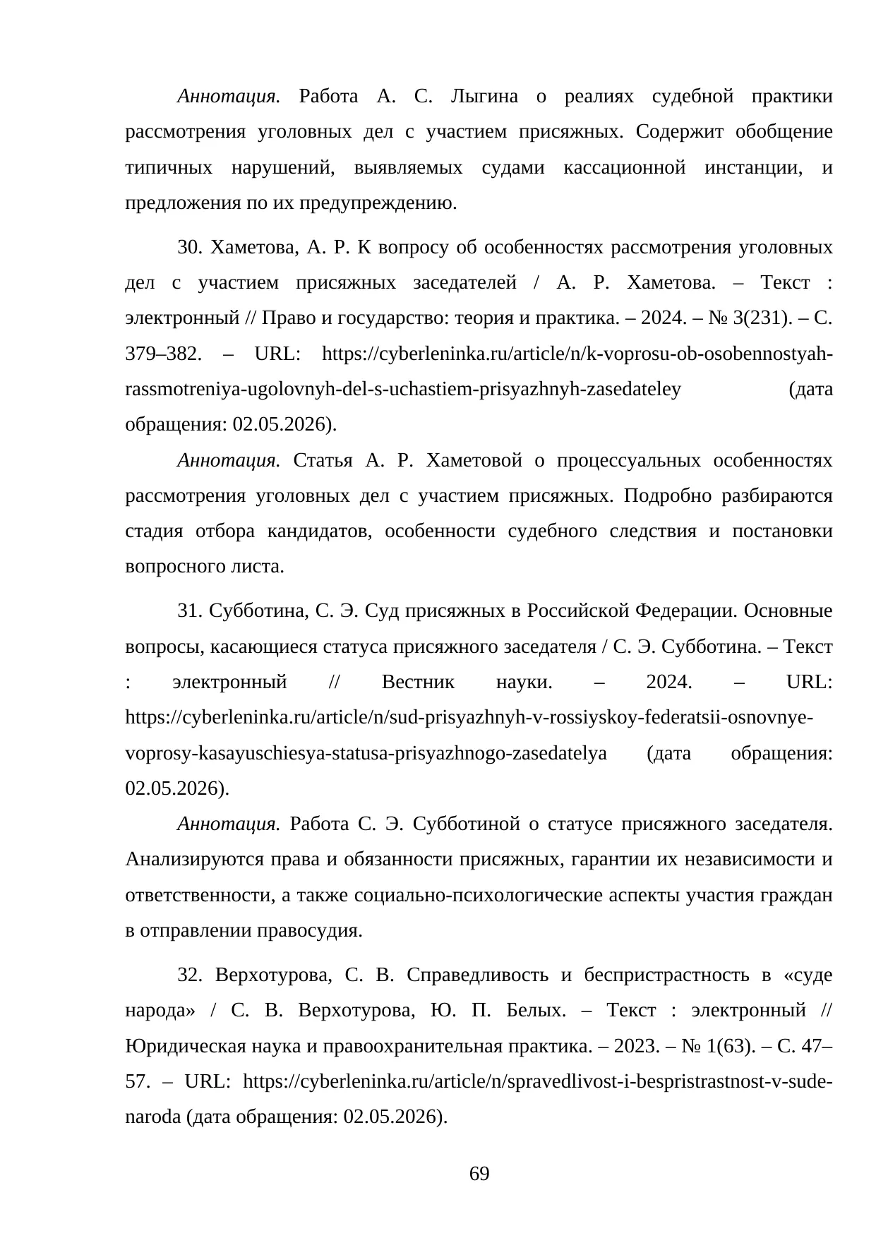 Страница 69
