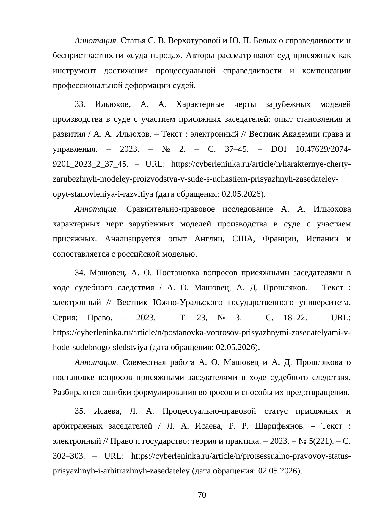 Страница 70