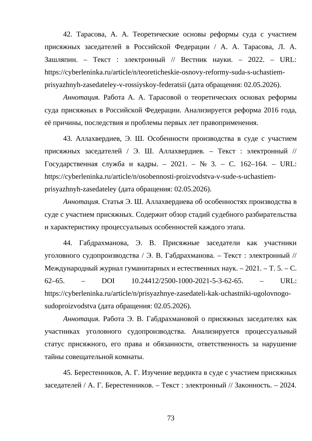 Страница 73