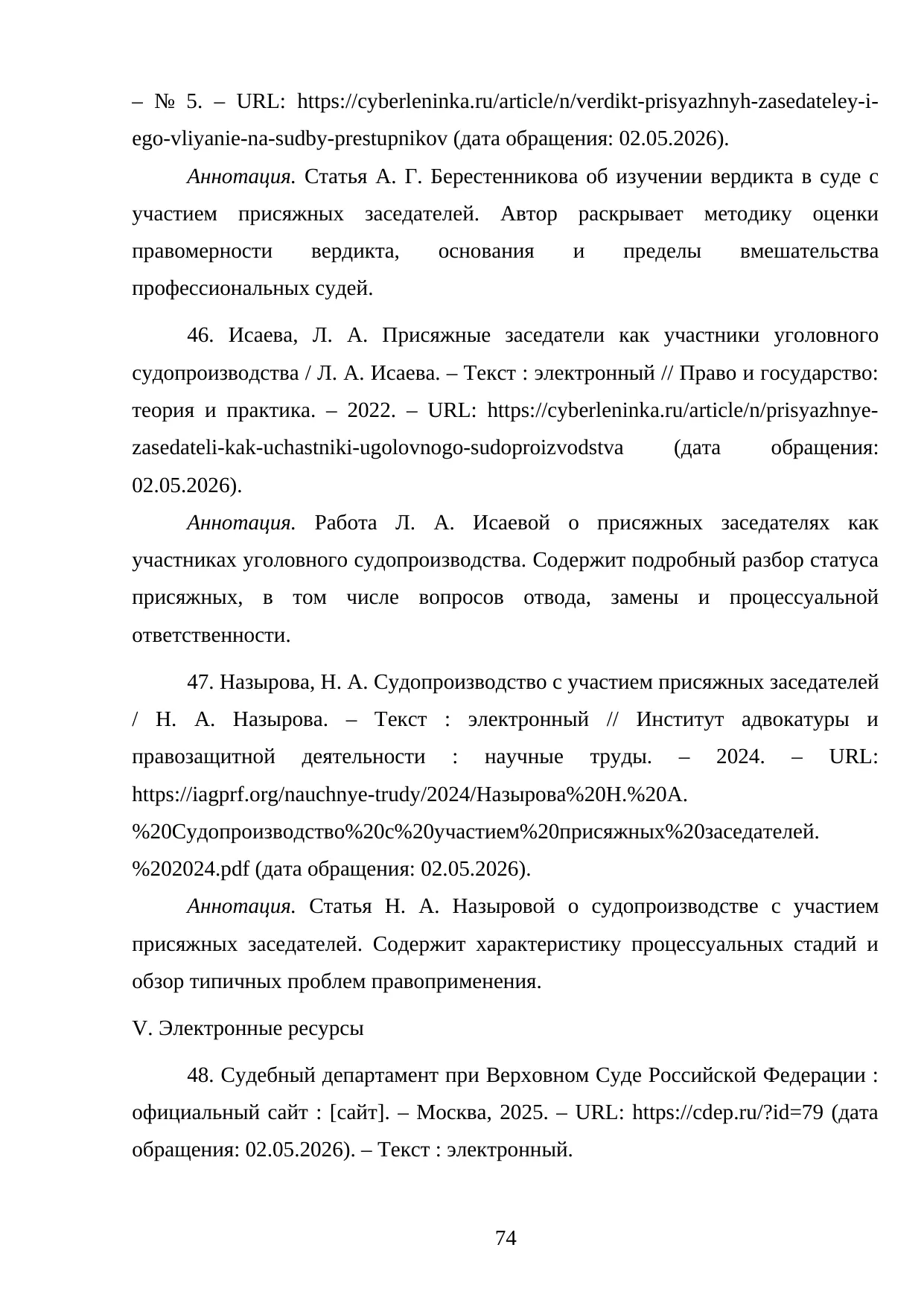 Страница 74