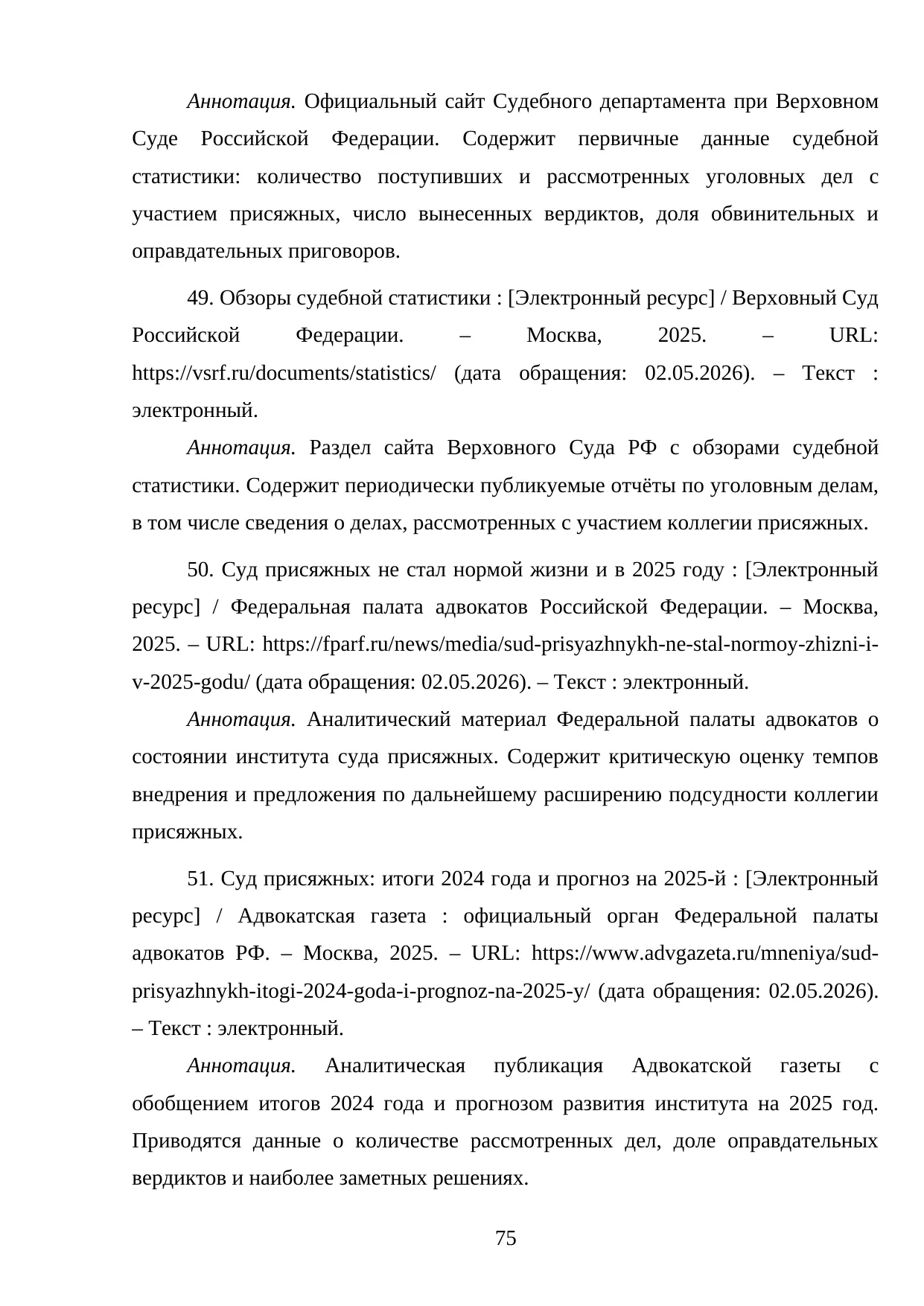 Страница 75