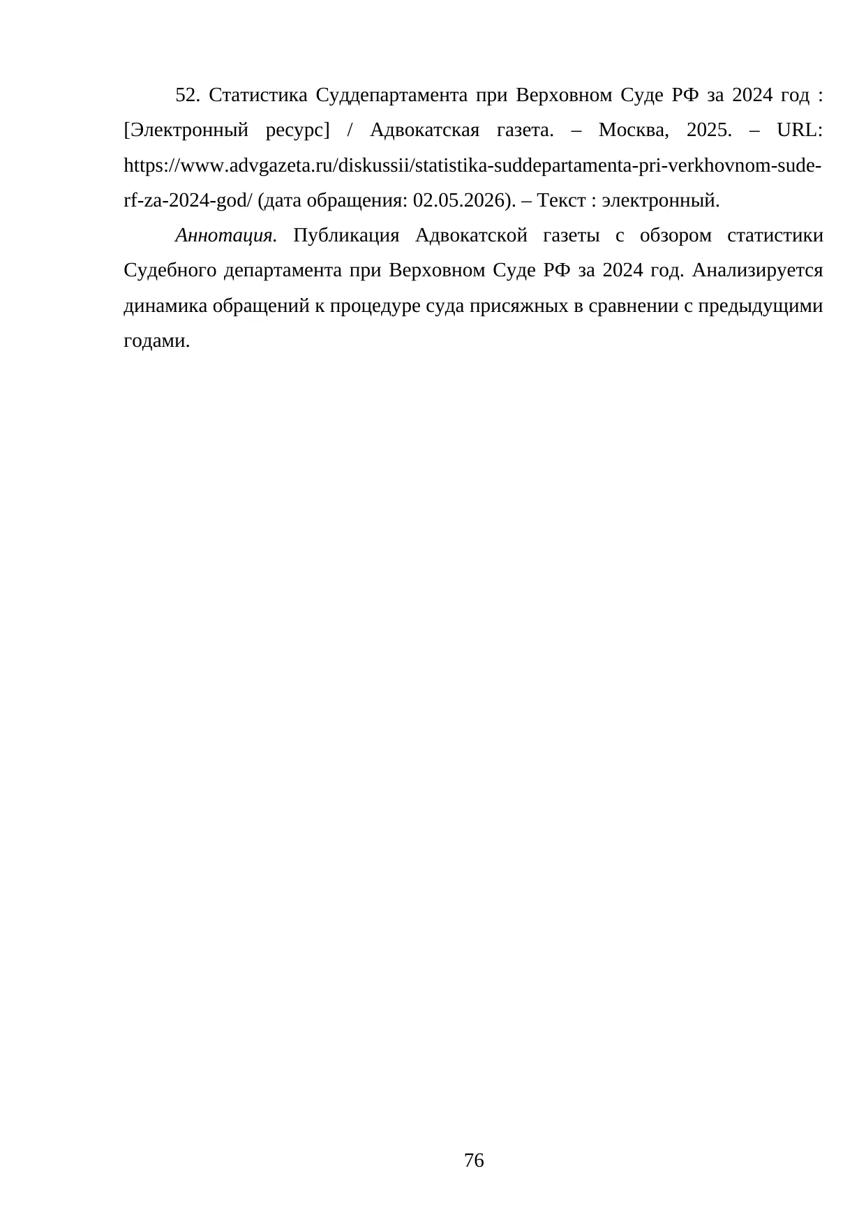 Страница 76