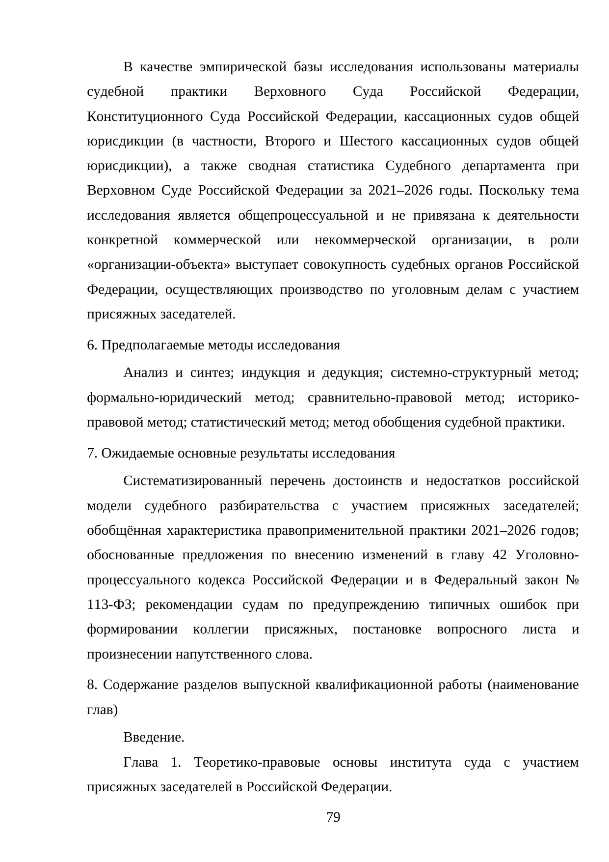 Страница 79
