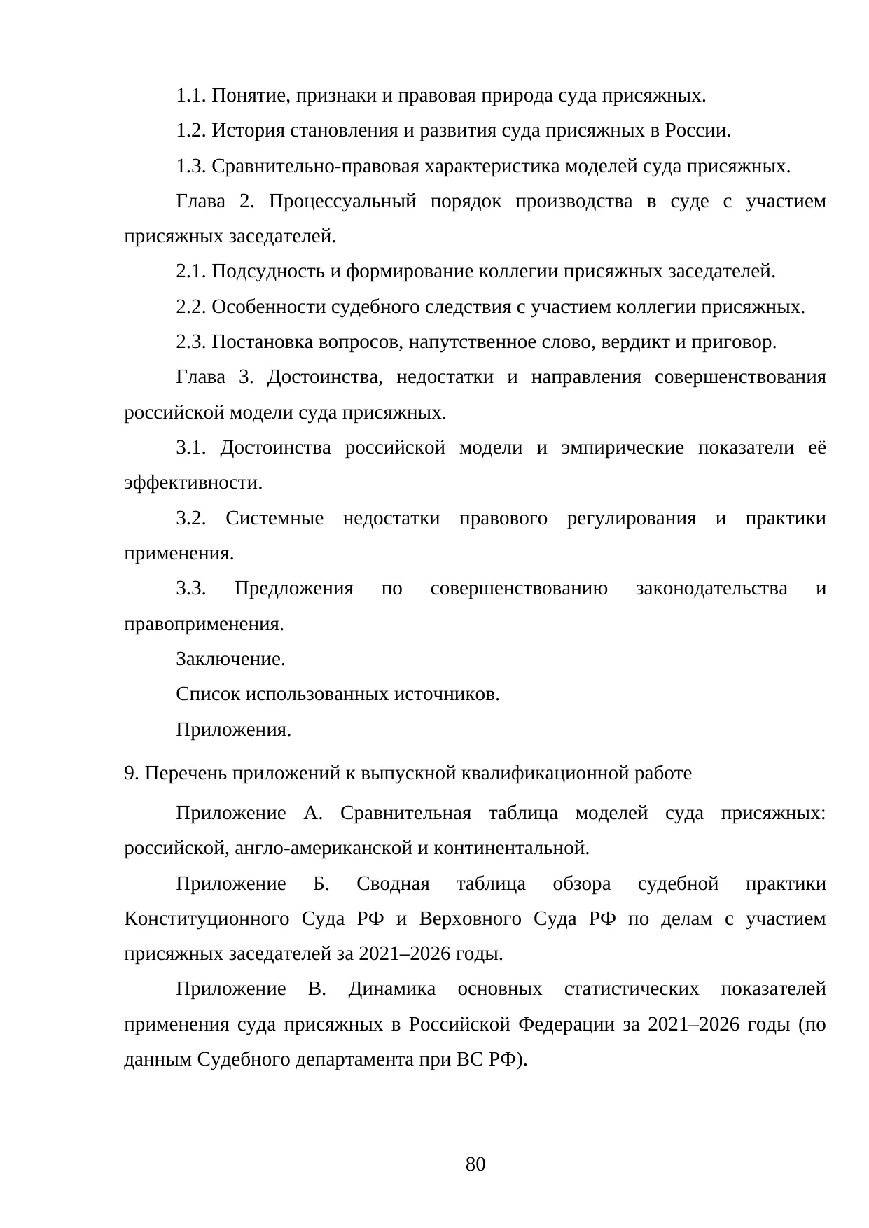 Страница 80