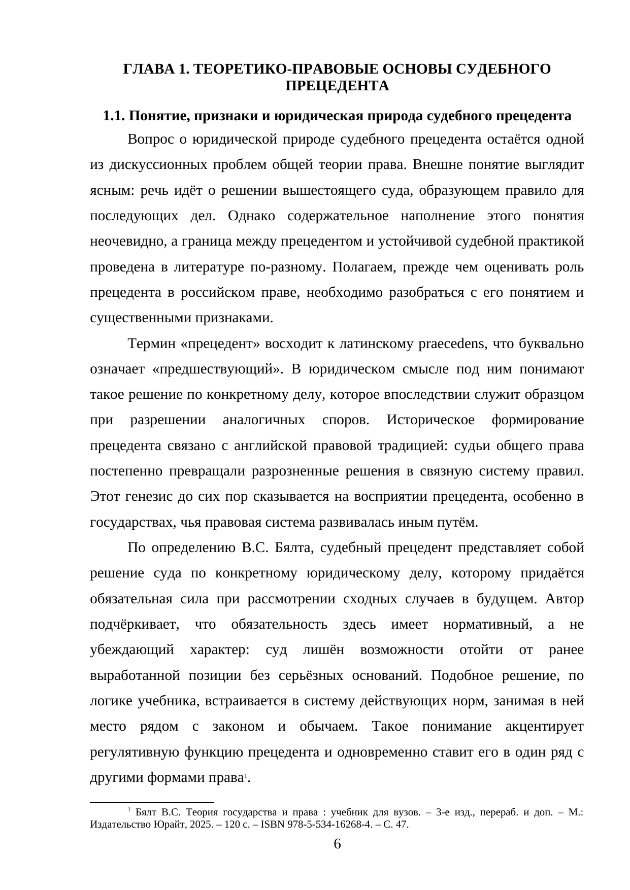 Страница 6