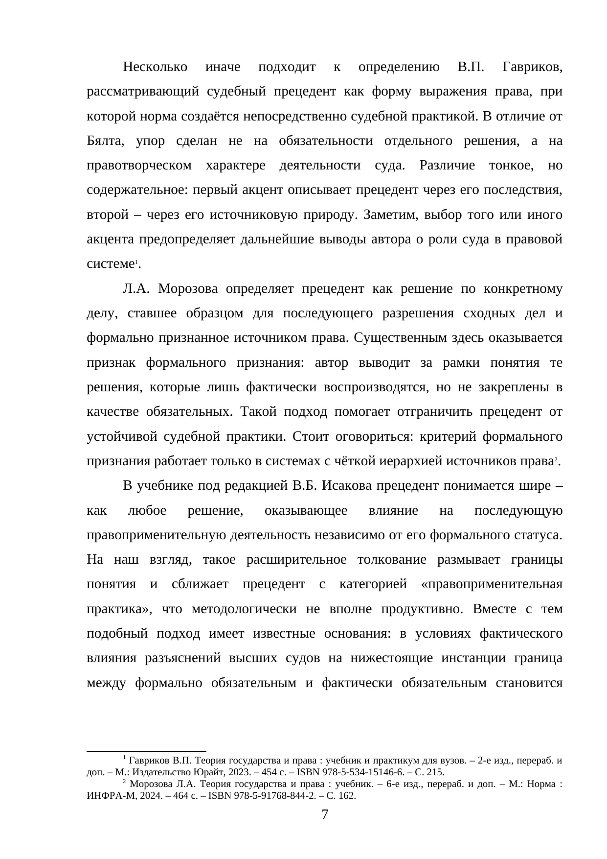 Страница 7