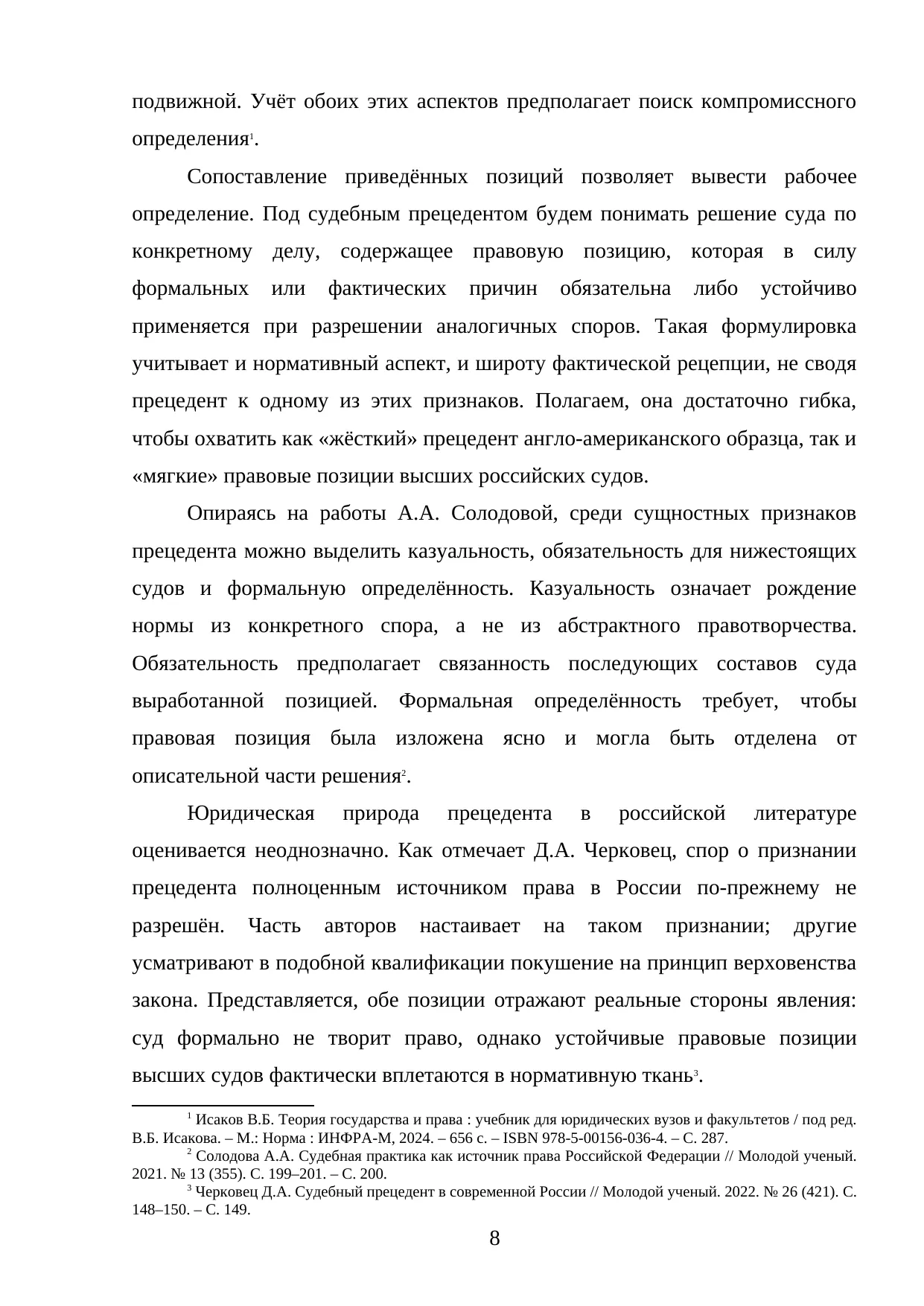 Страница 8