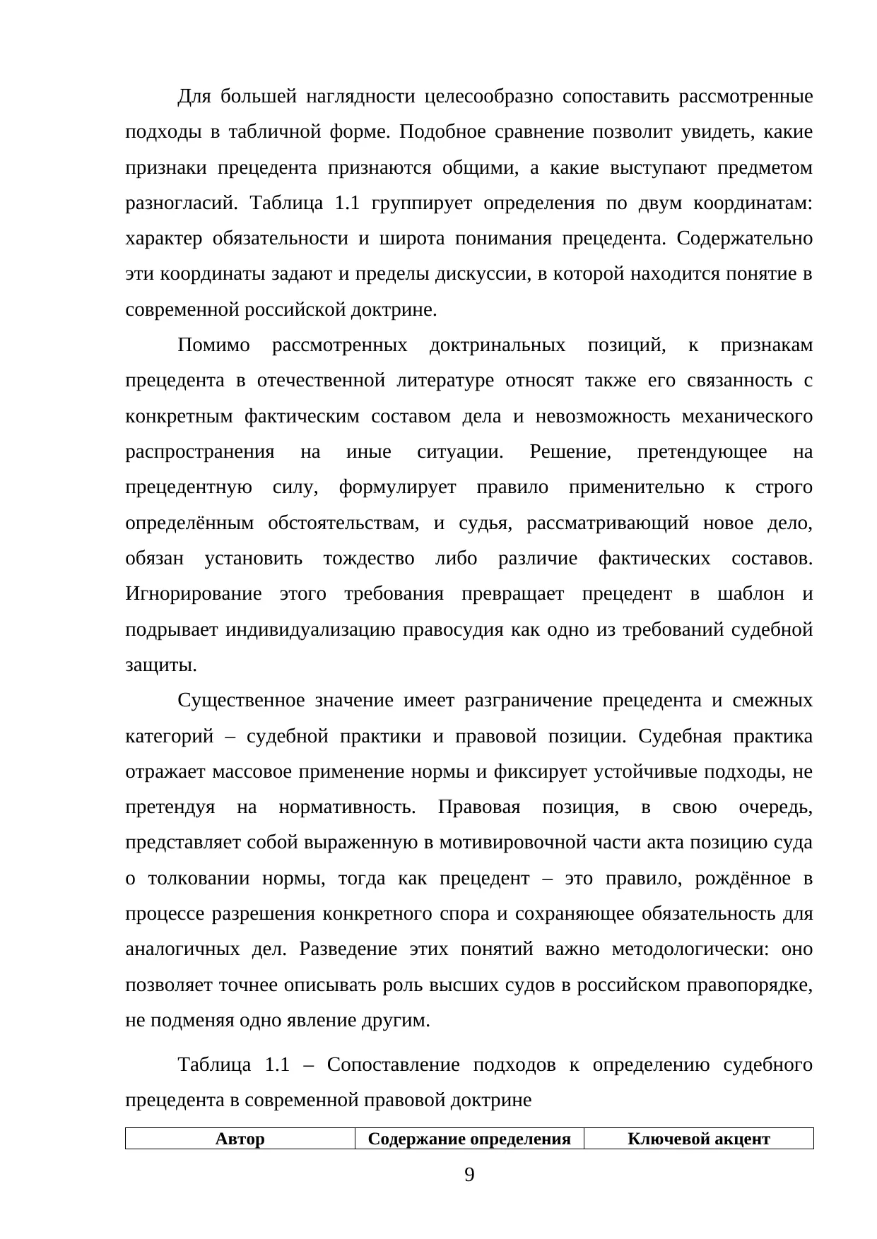 Страница 9
