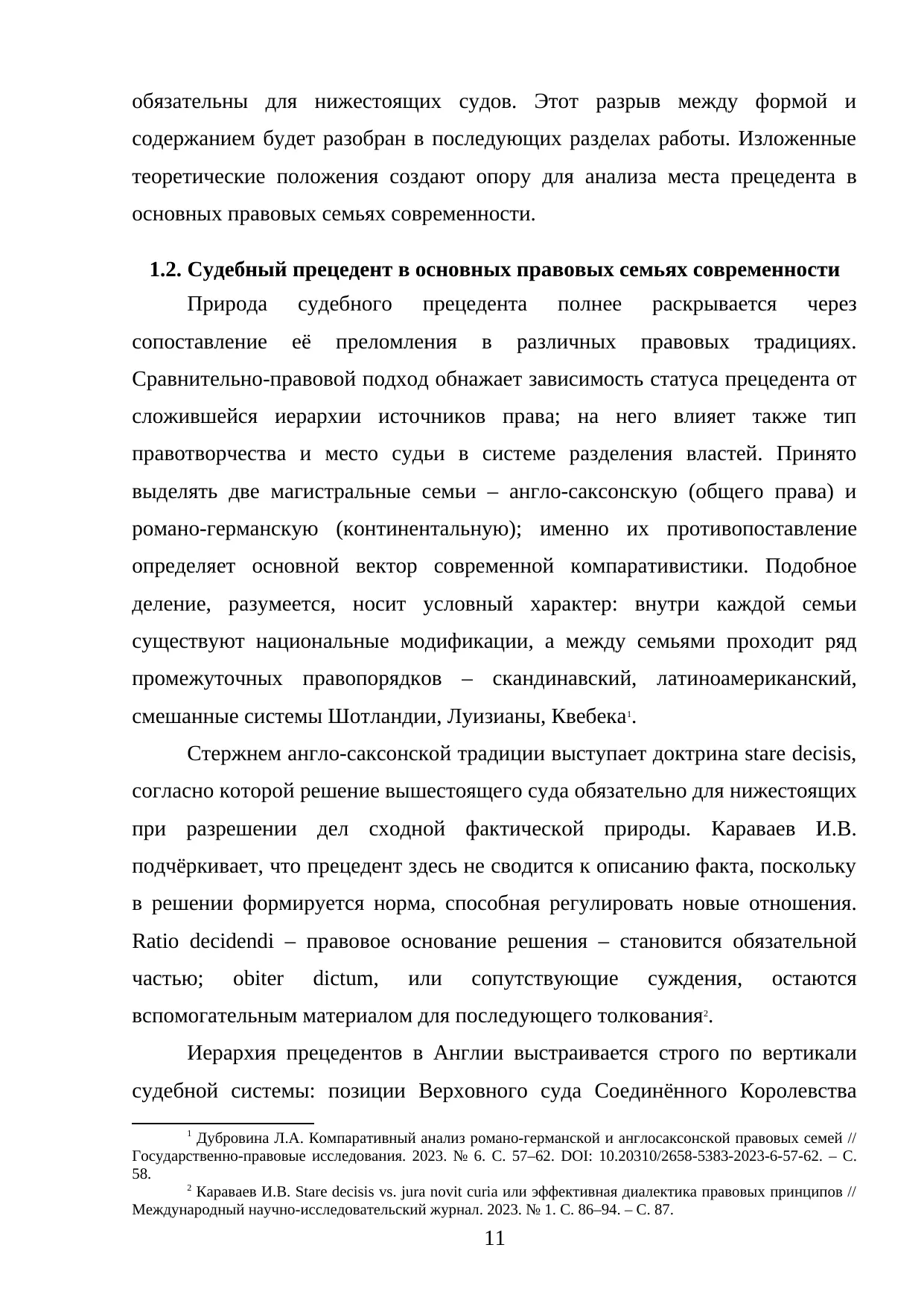 Страница 11