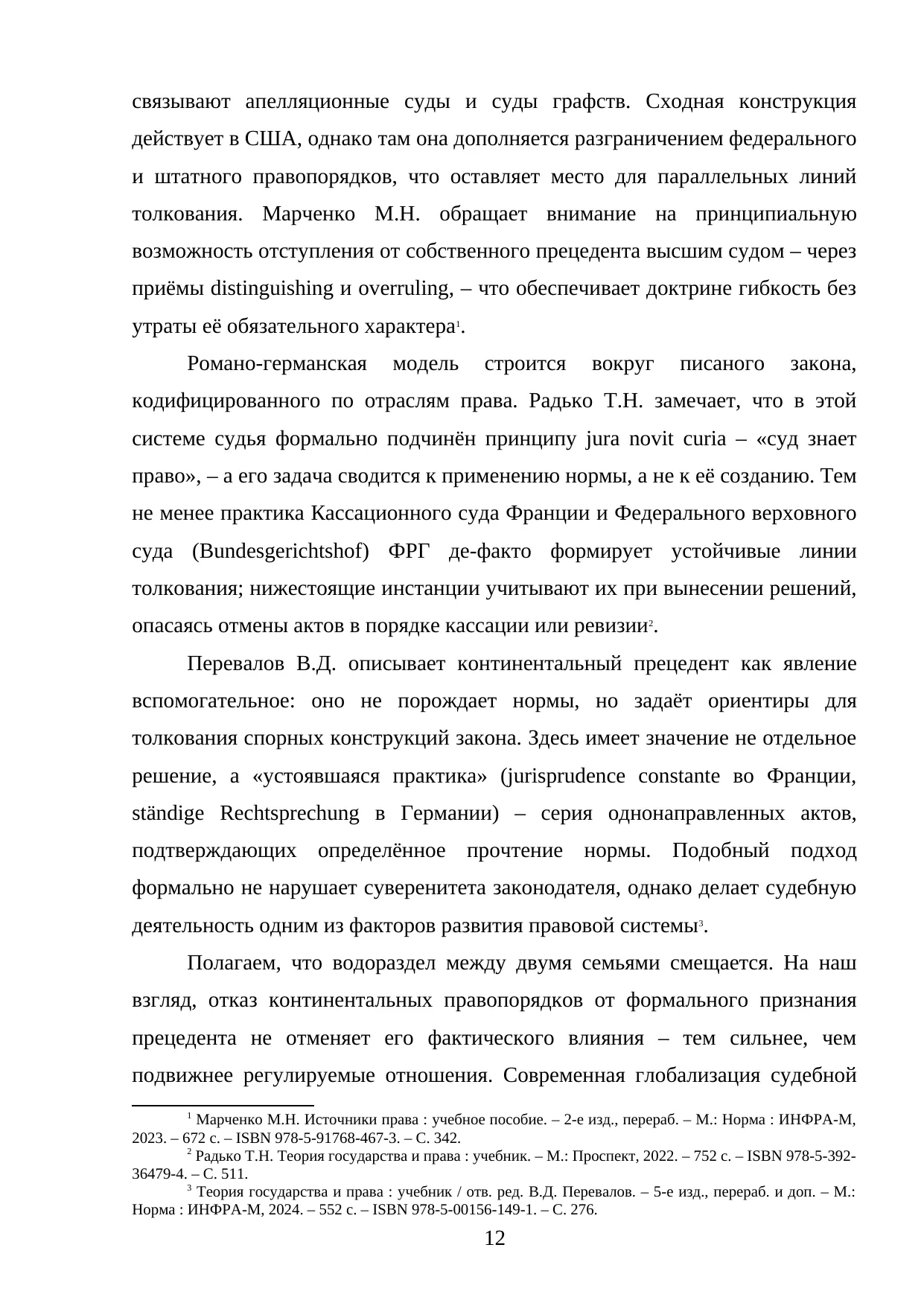 Страница 12