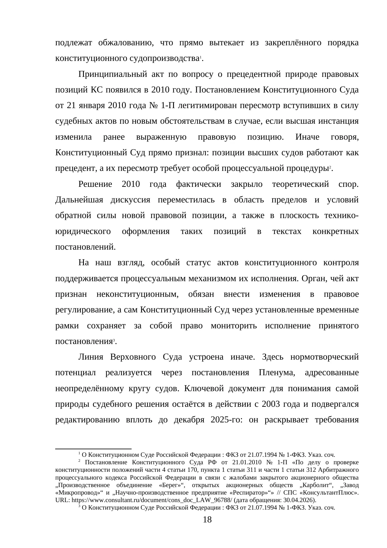 Страница 18