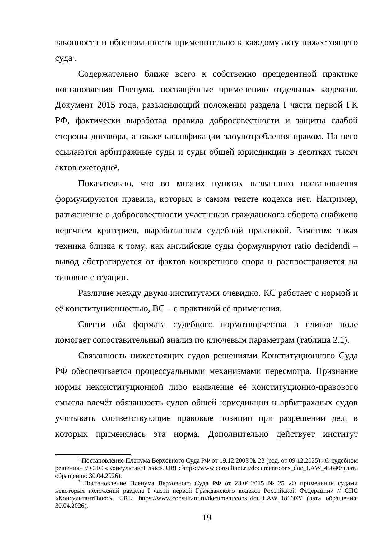 Страница 19
