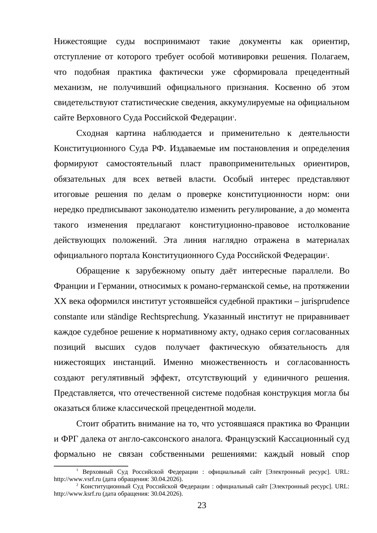 Страница 23