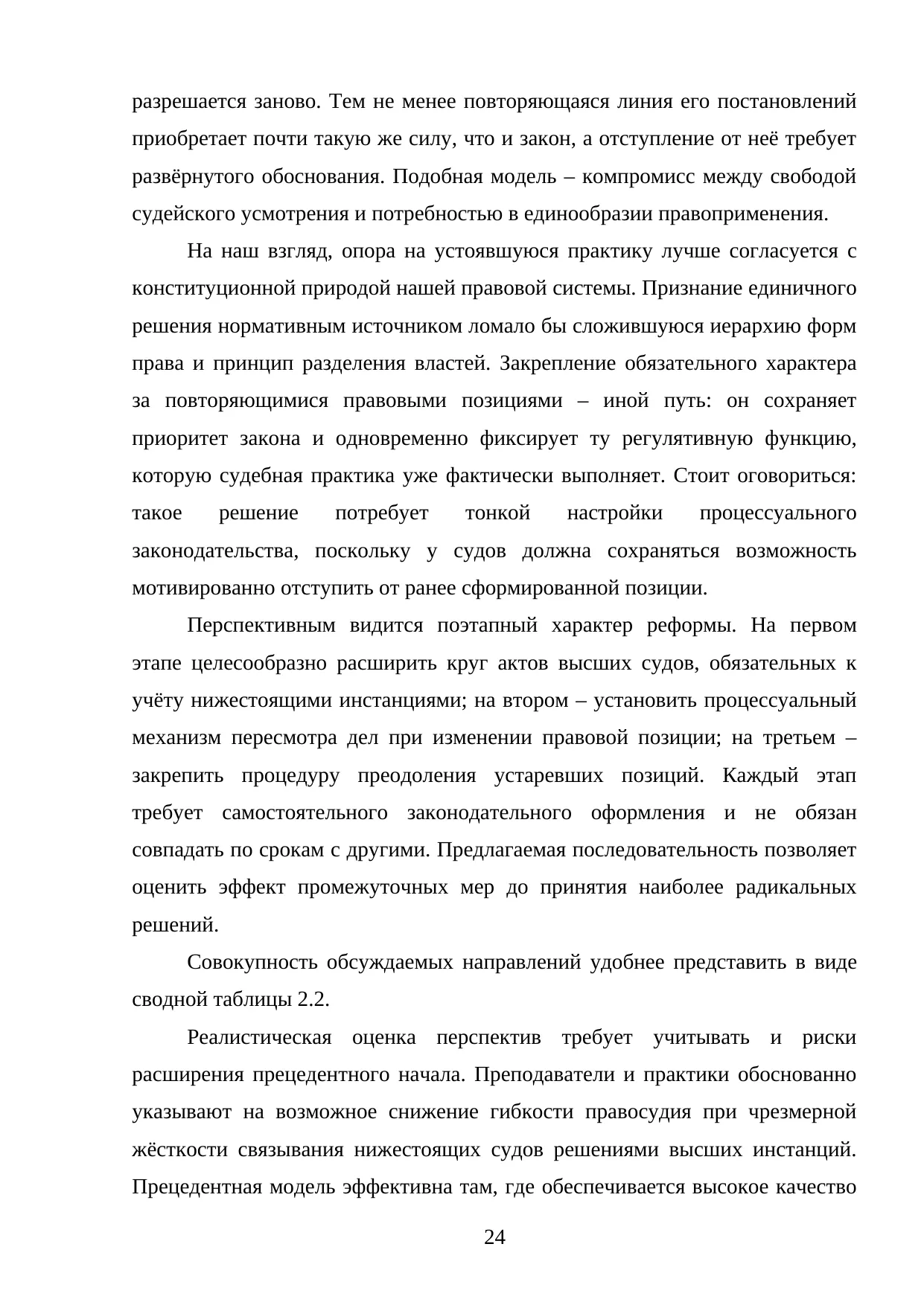 Страница 24