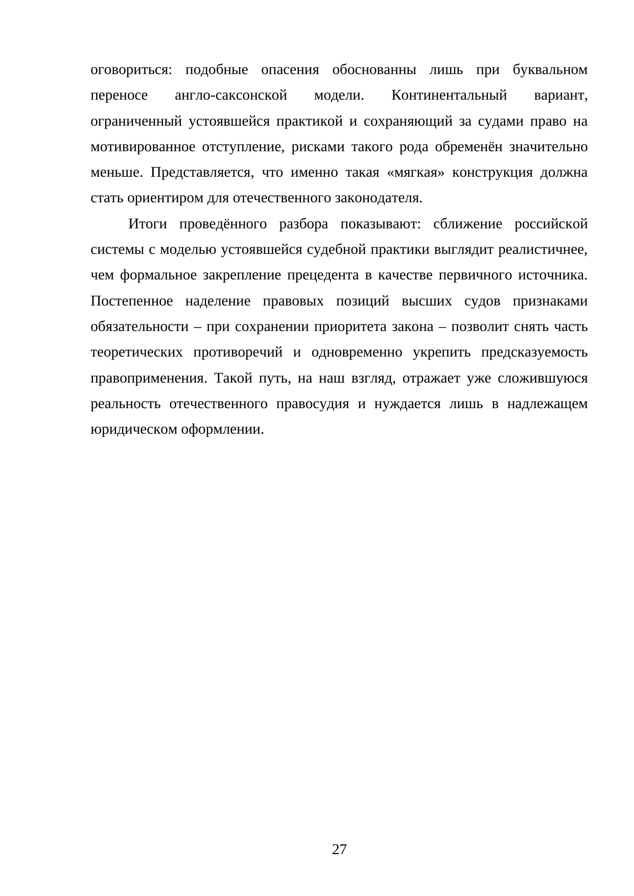 Страница 27