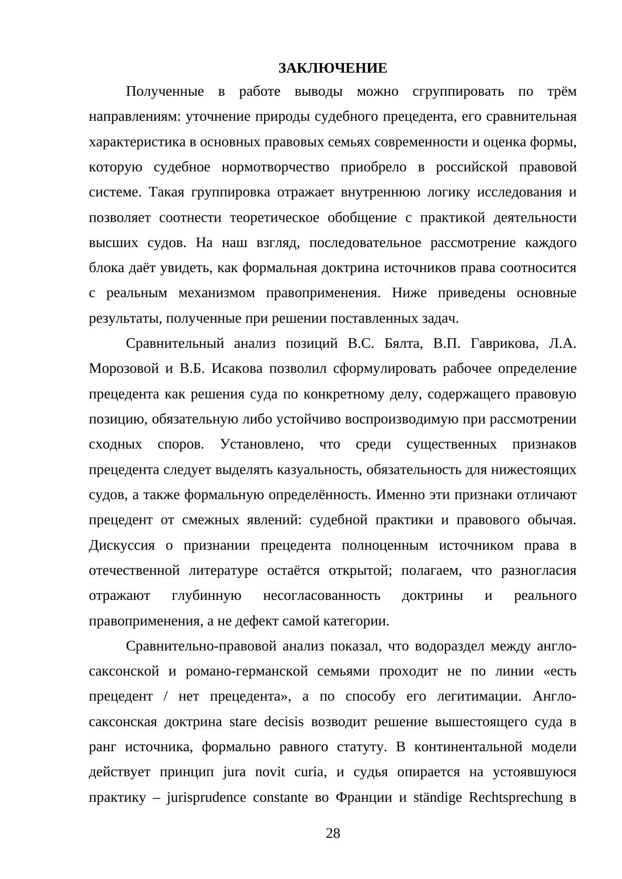 Страница 28