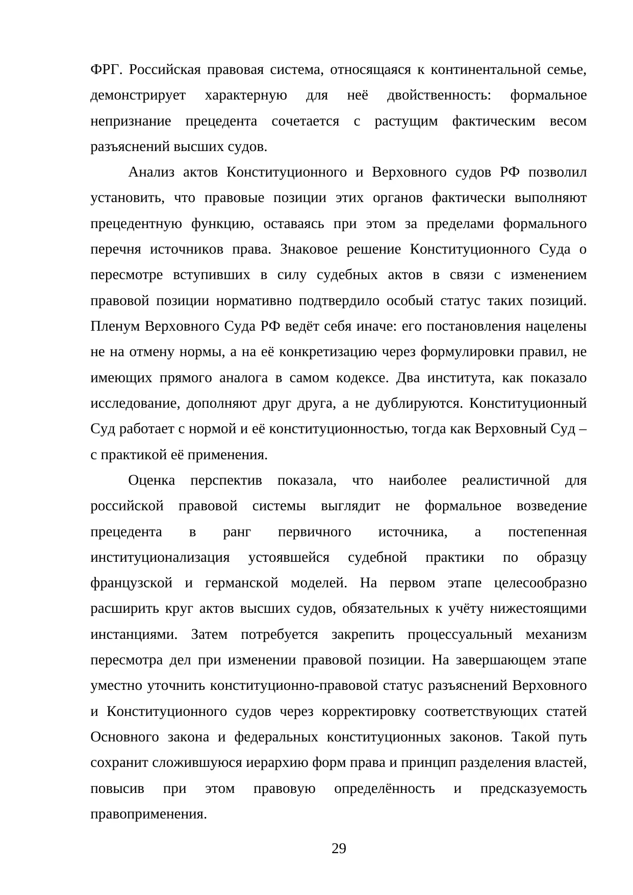Страница 29