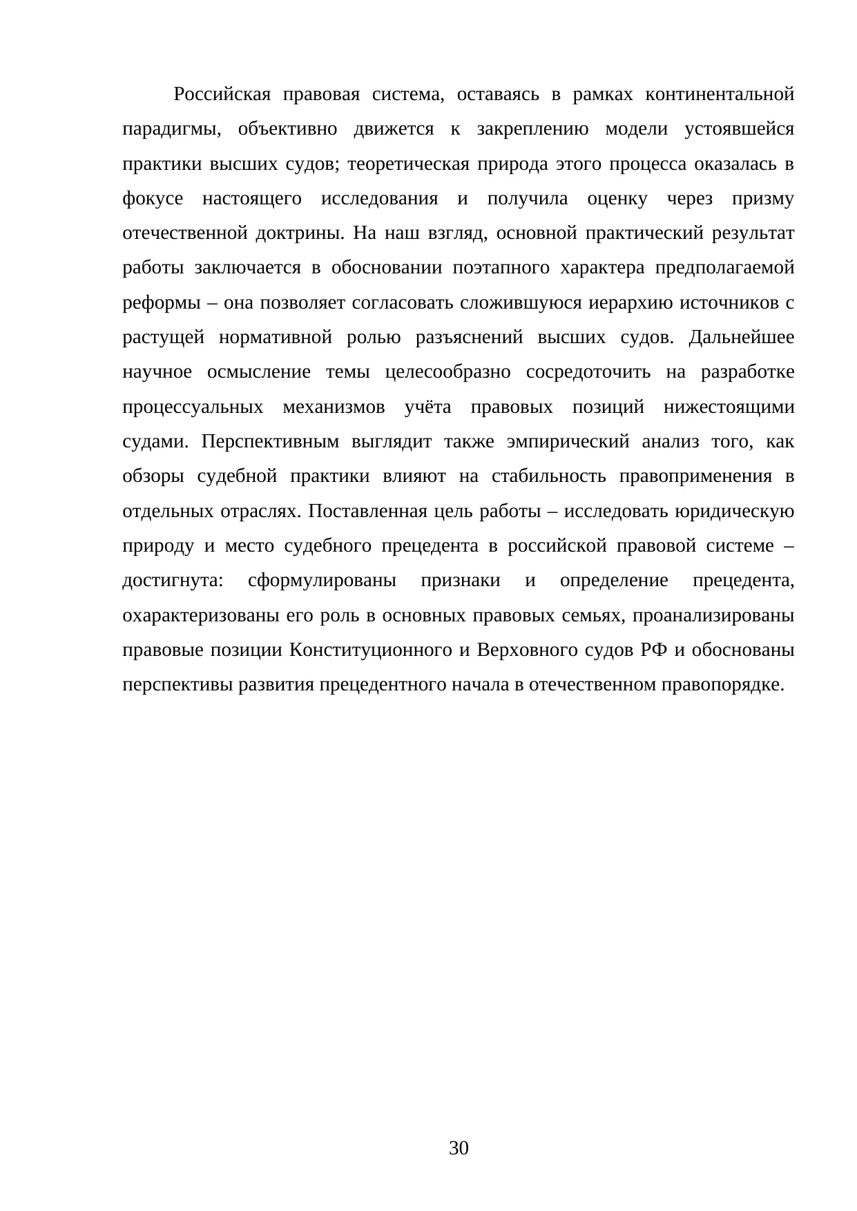 Страница 30