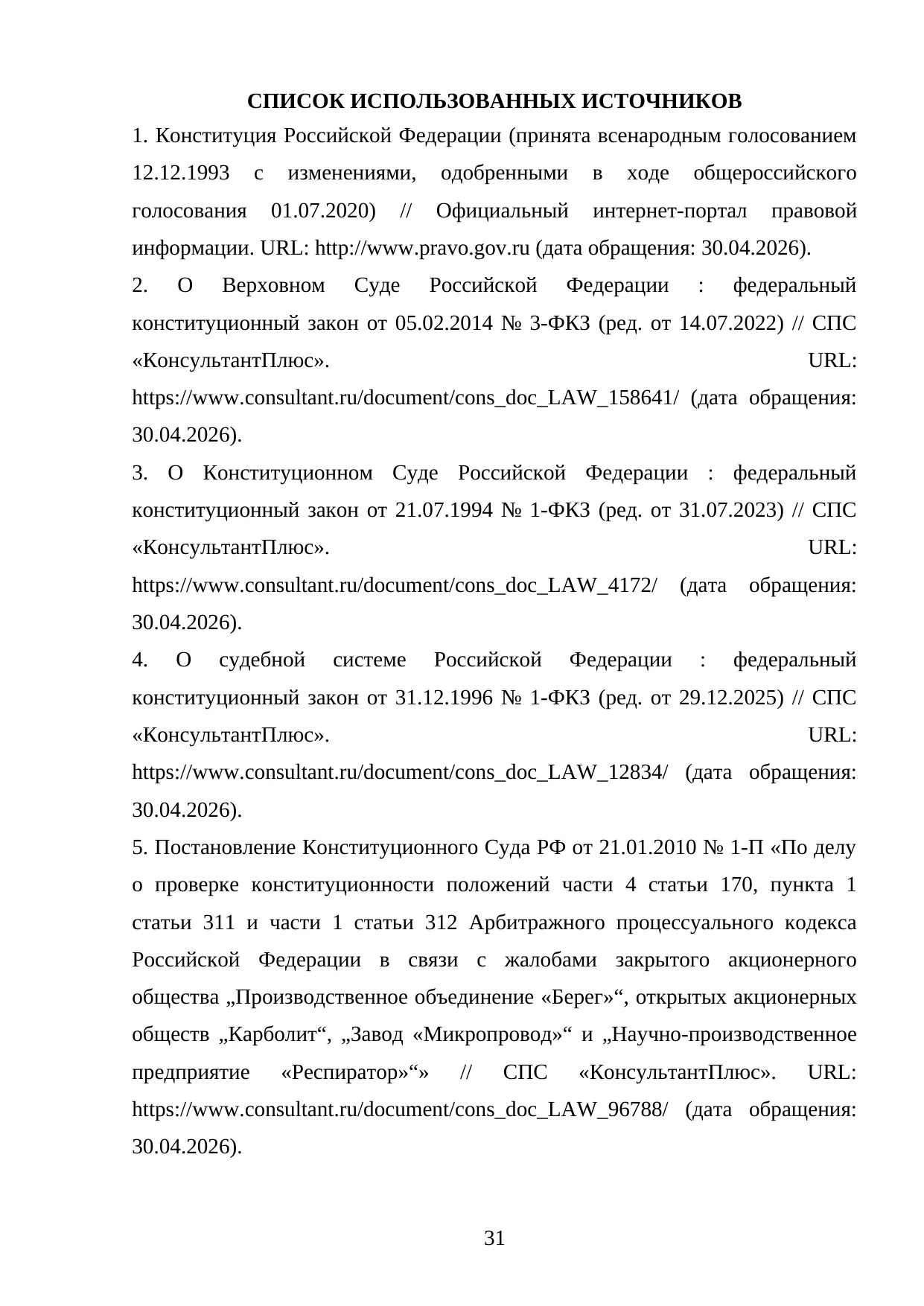 Страница 31