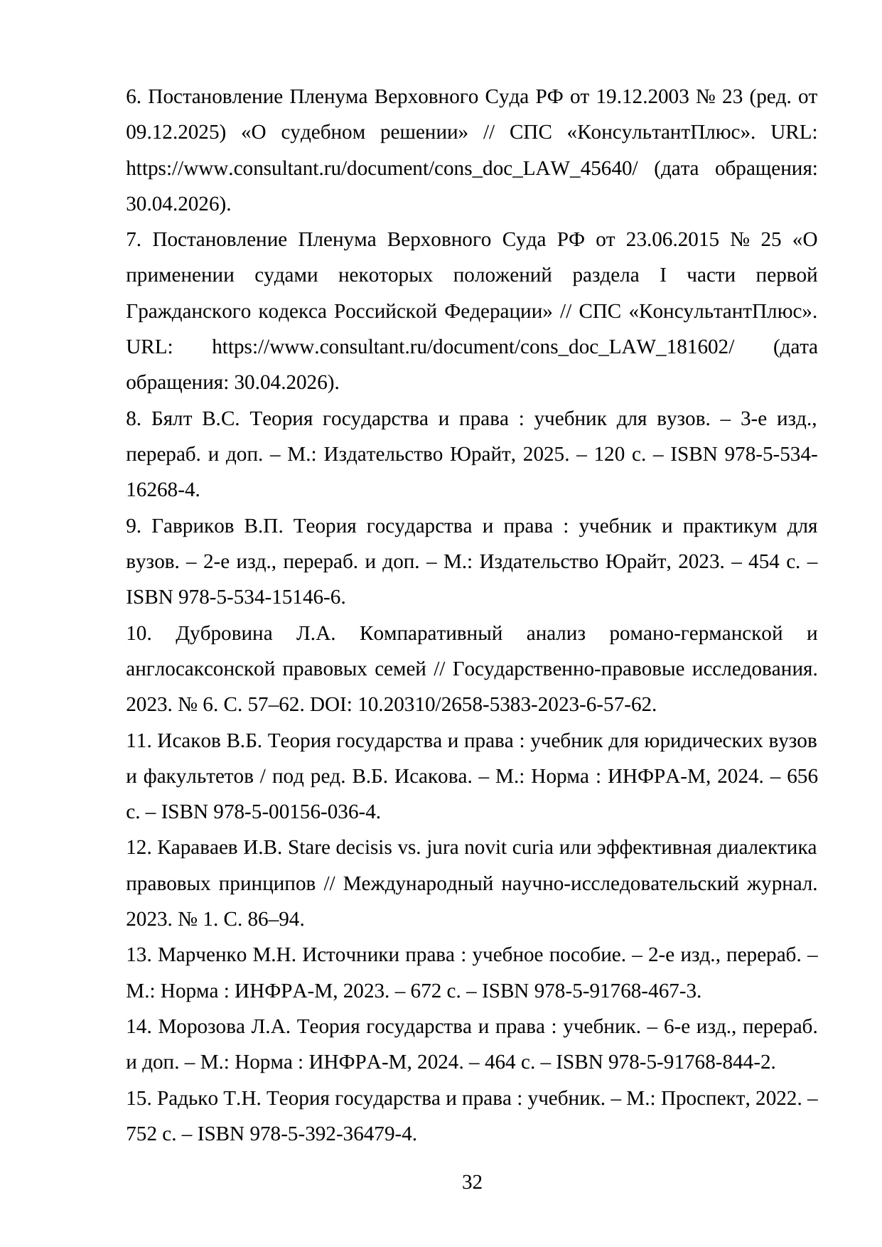 Страница 32