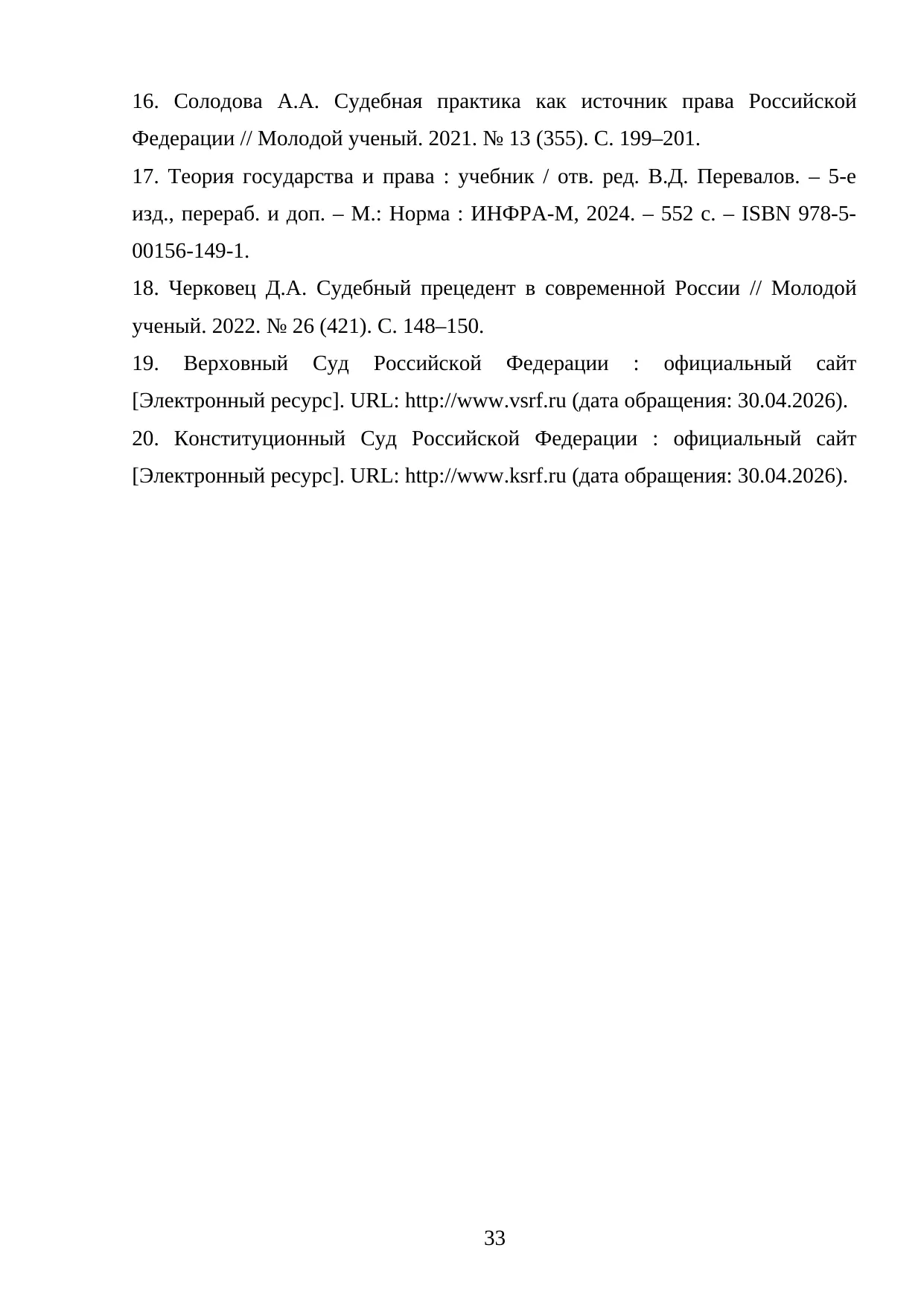 Страница 33