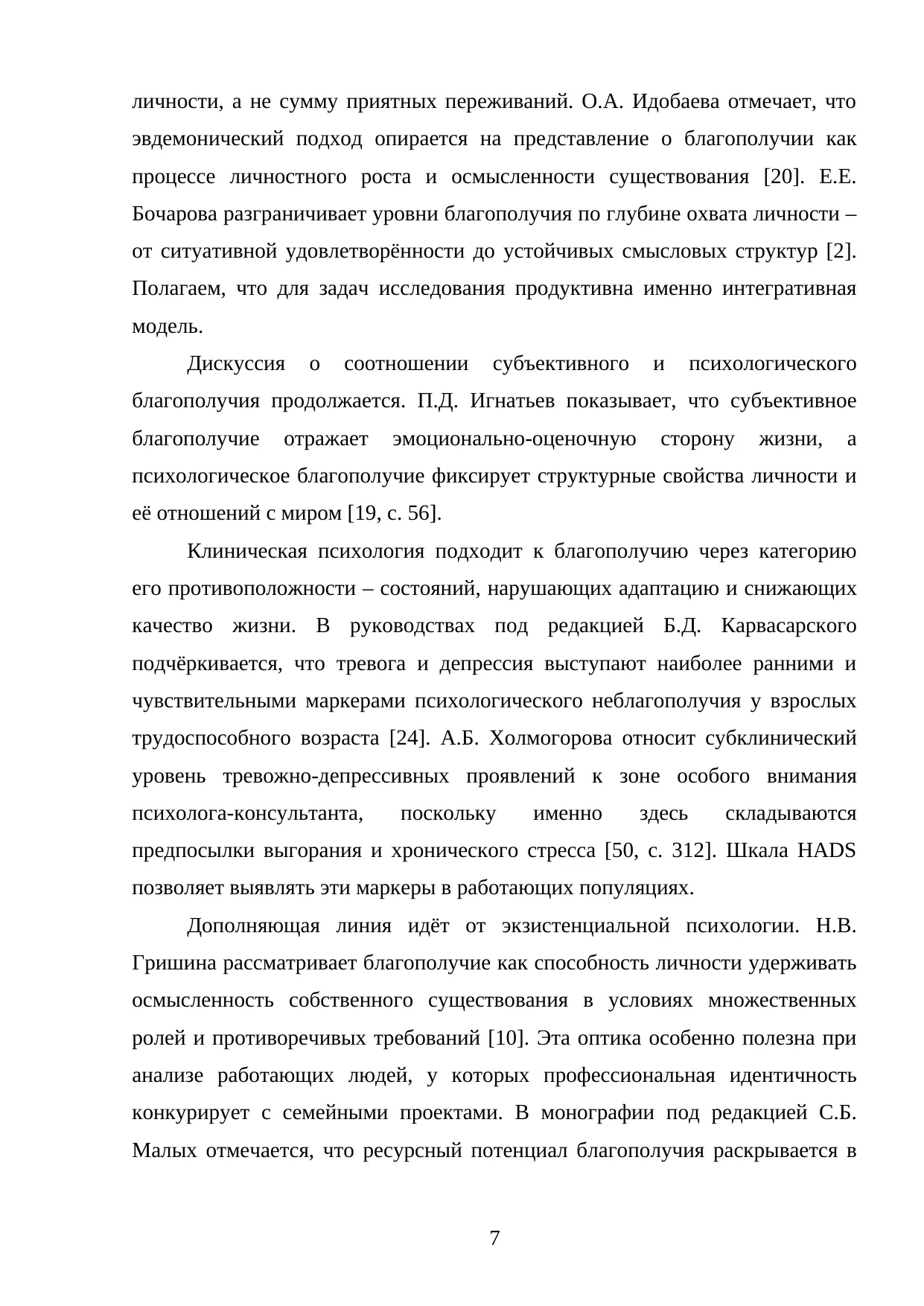 Страница 7