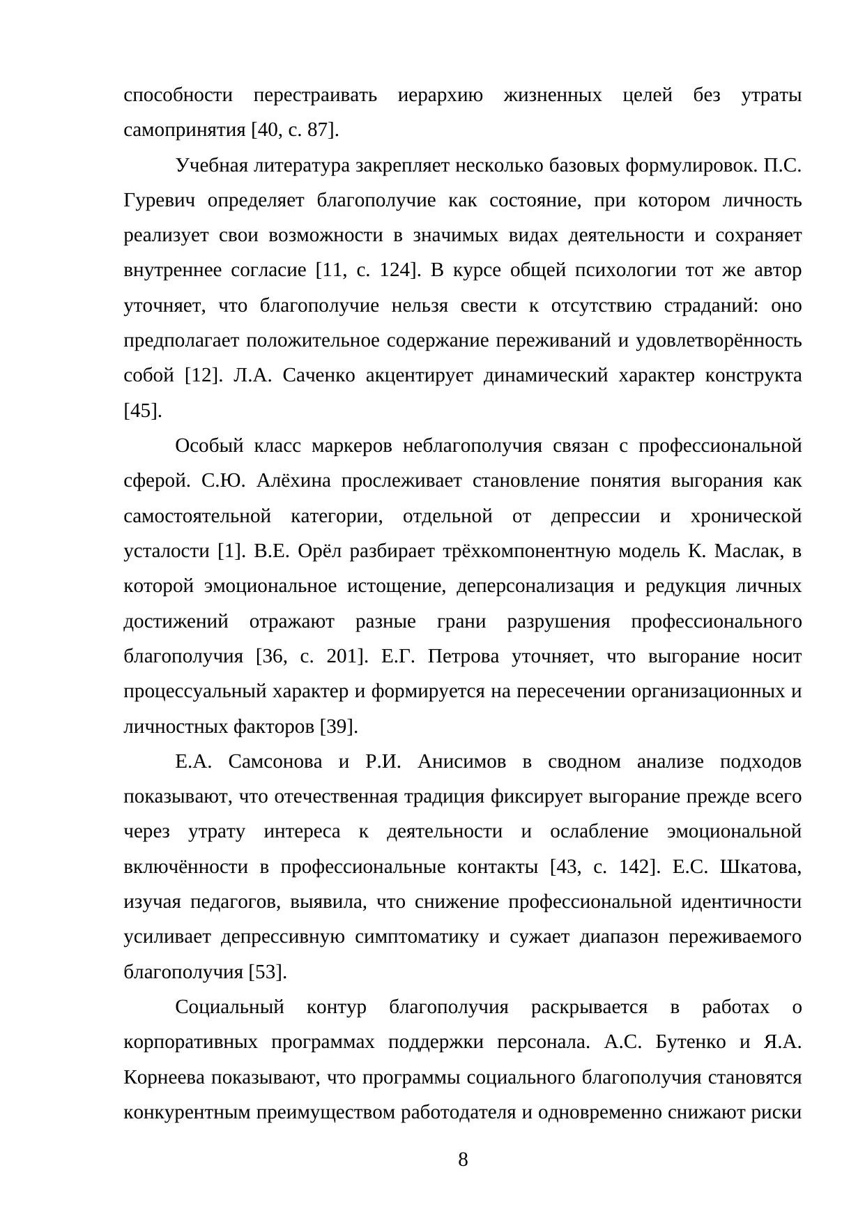 Страница 8