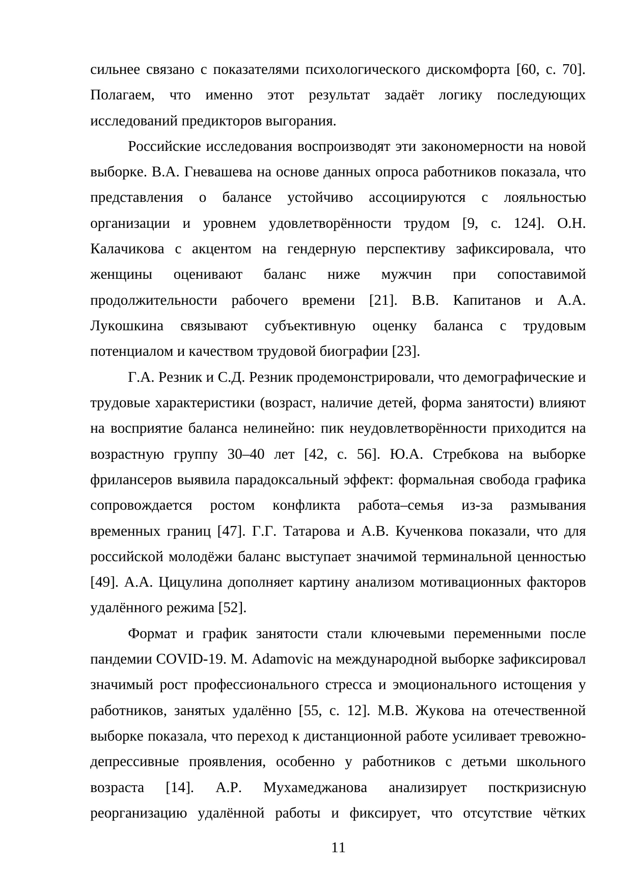 Страница 11