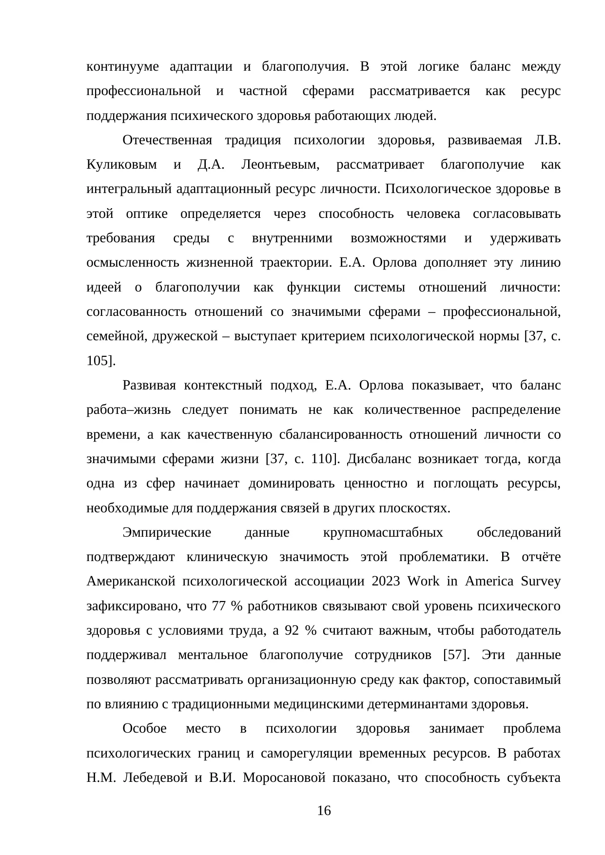 Страница 16