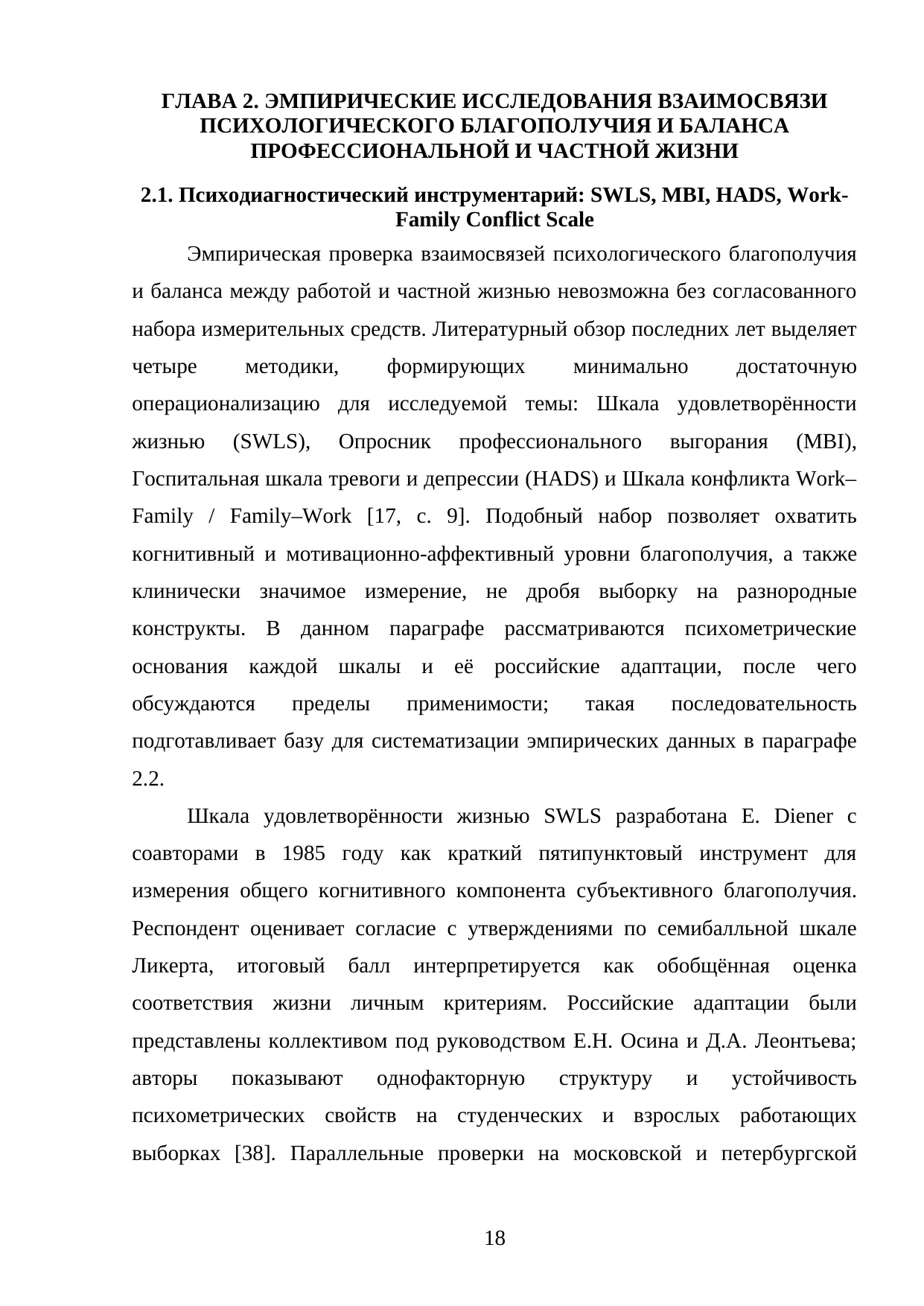Страница 18