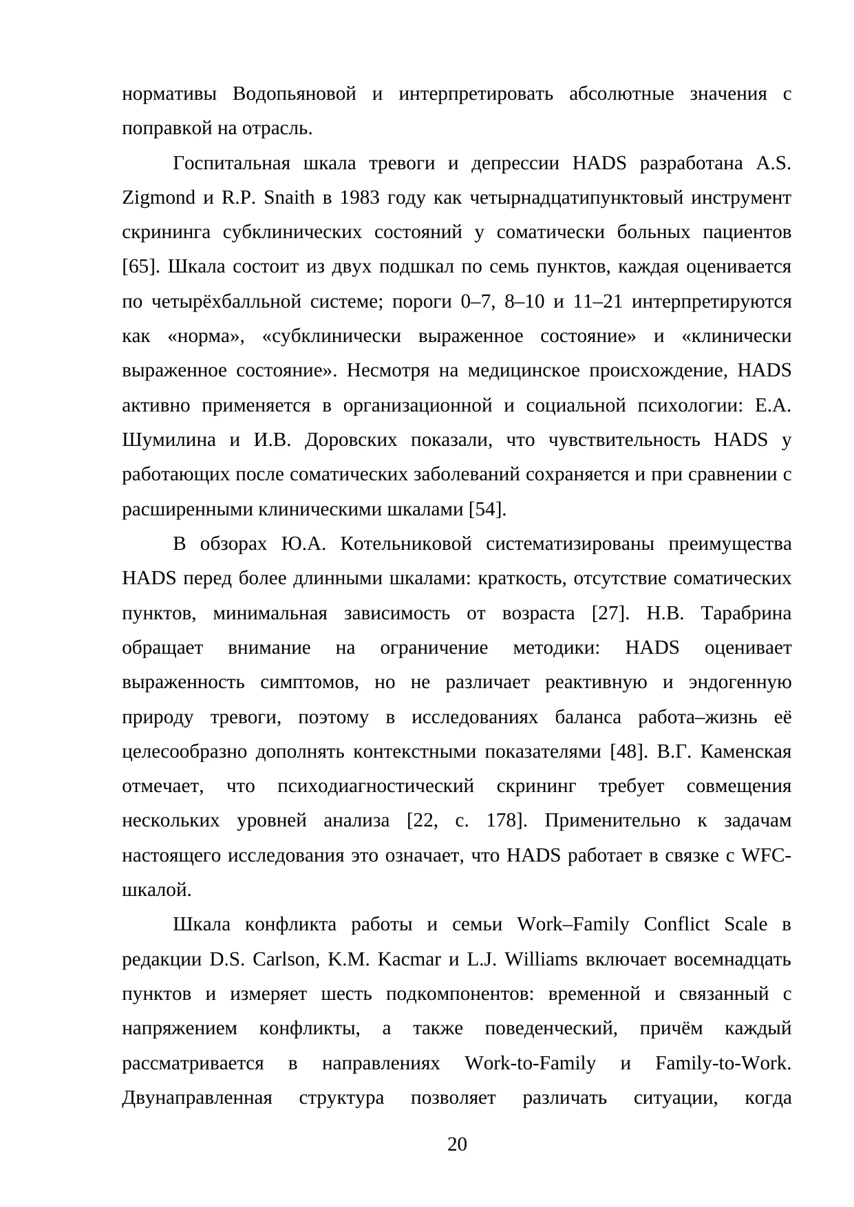 Страница 20