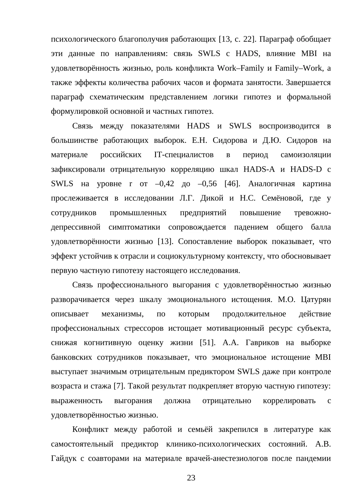Страница 23