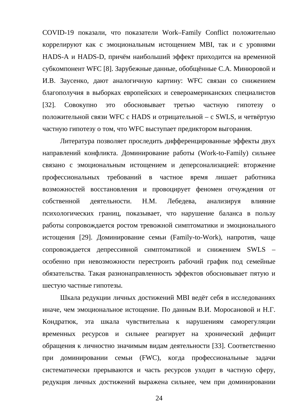 Страница 24