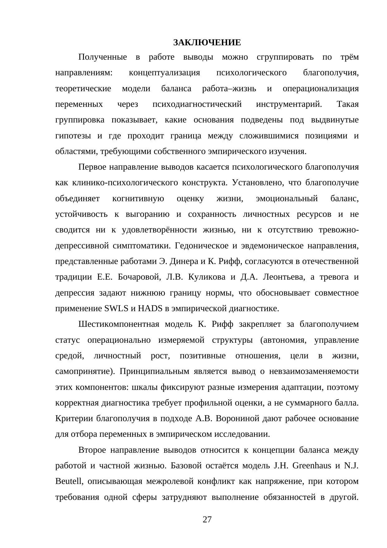 Страница 27