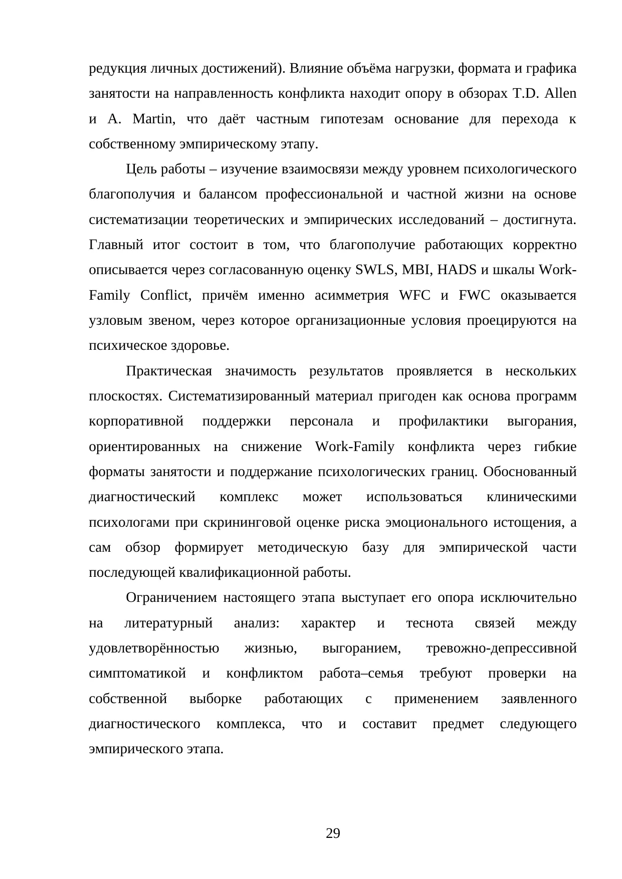 Страница 29