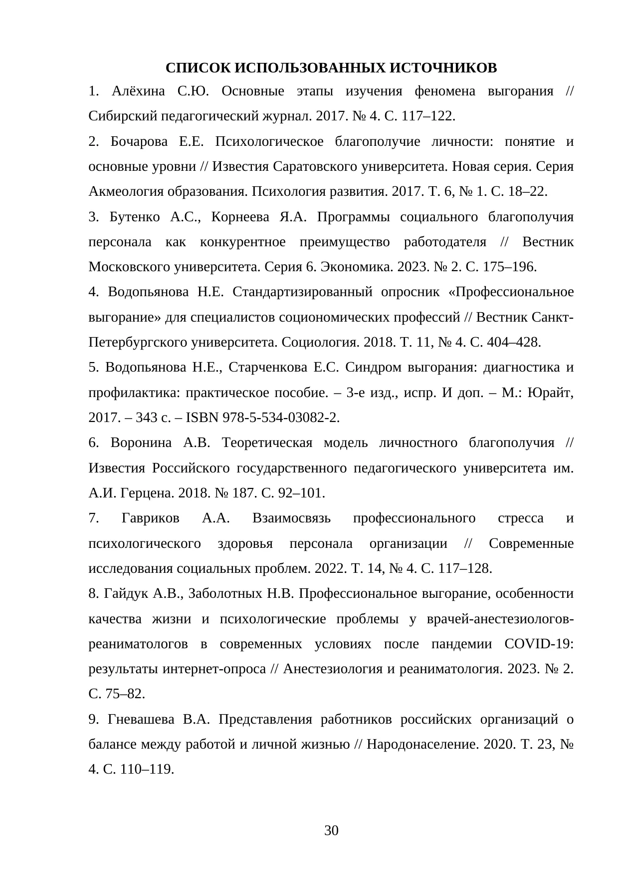 Страница 30