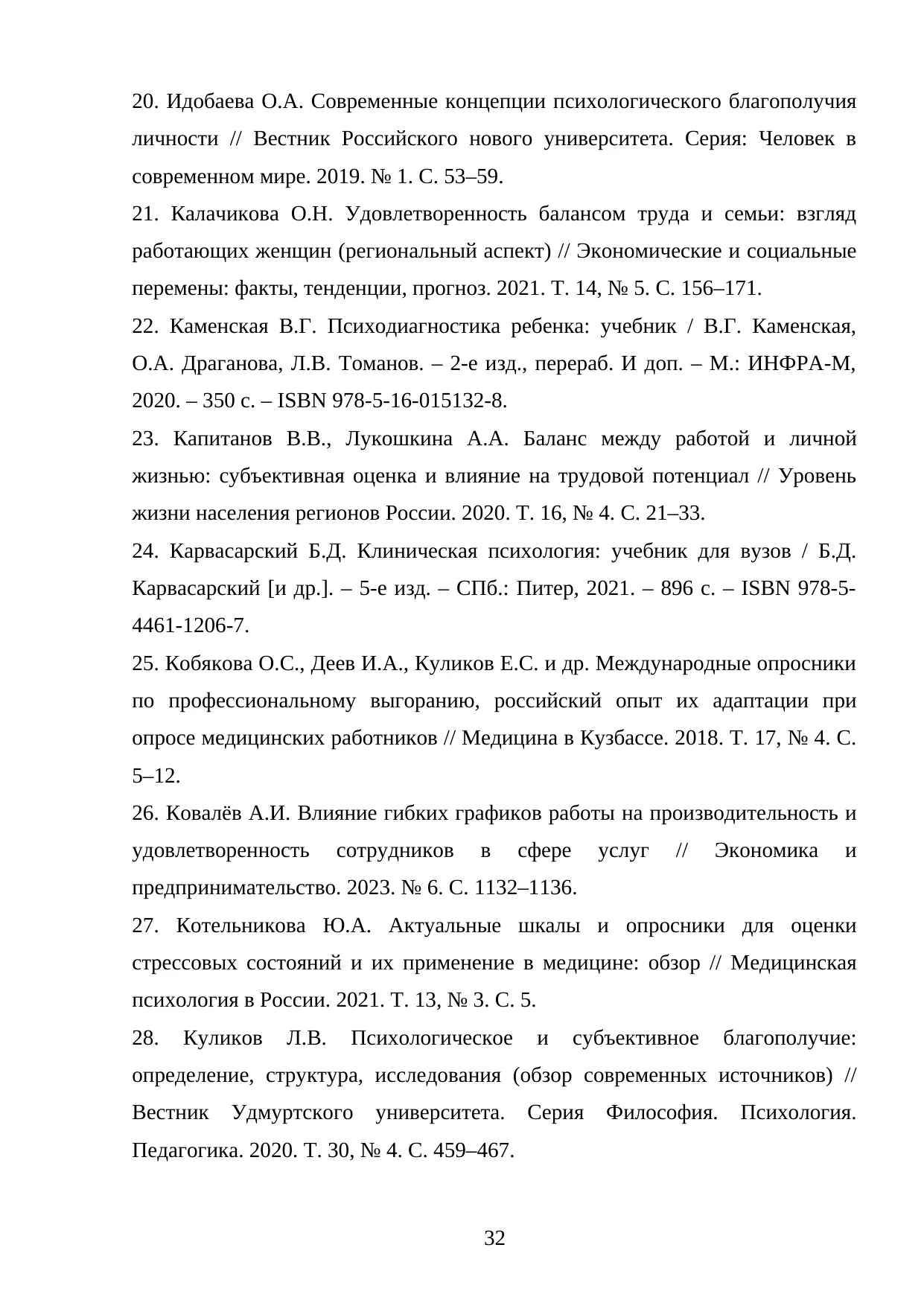 Страница 32
