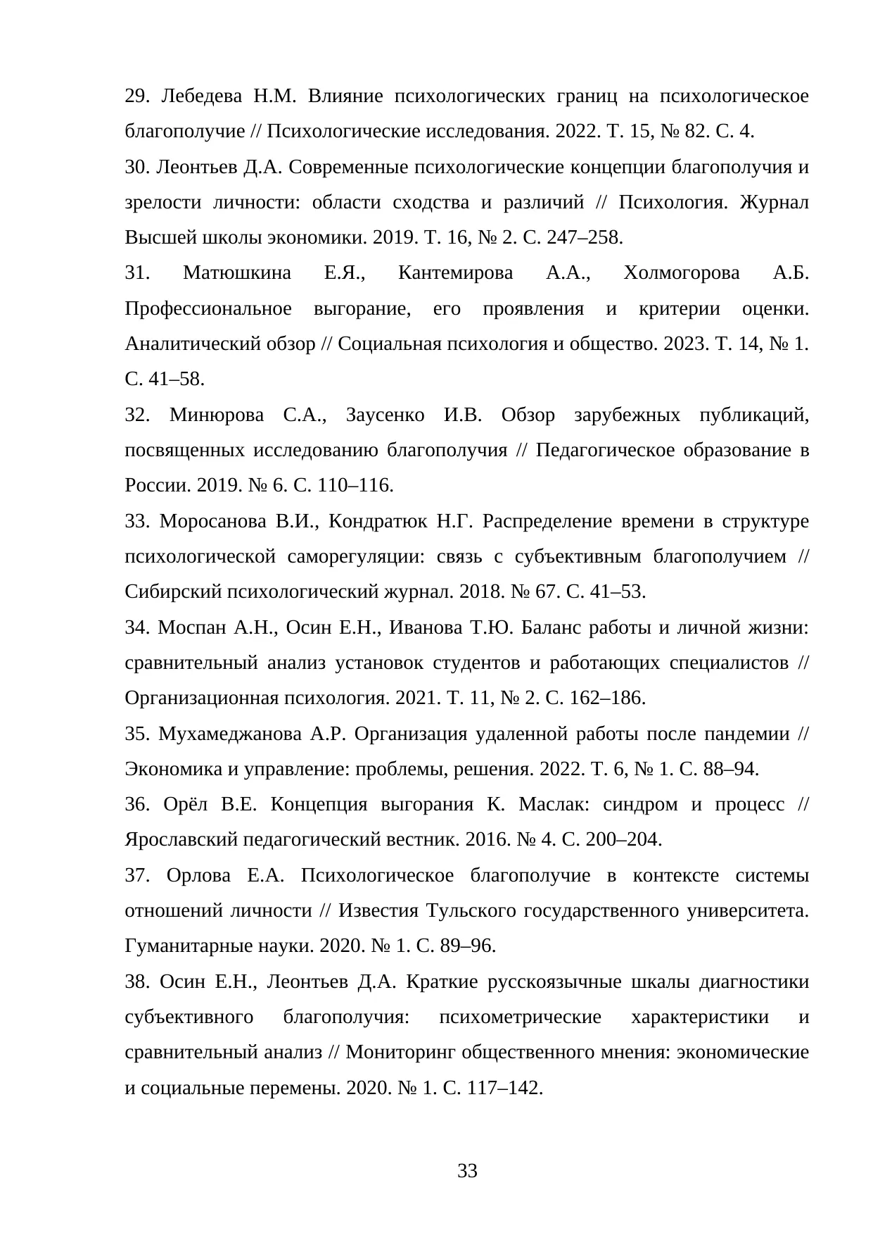 Страница 33