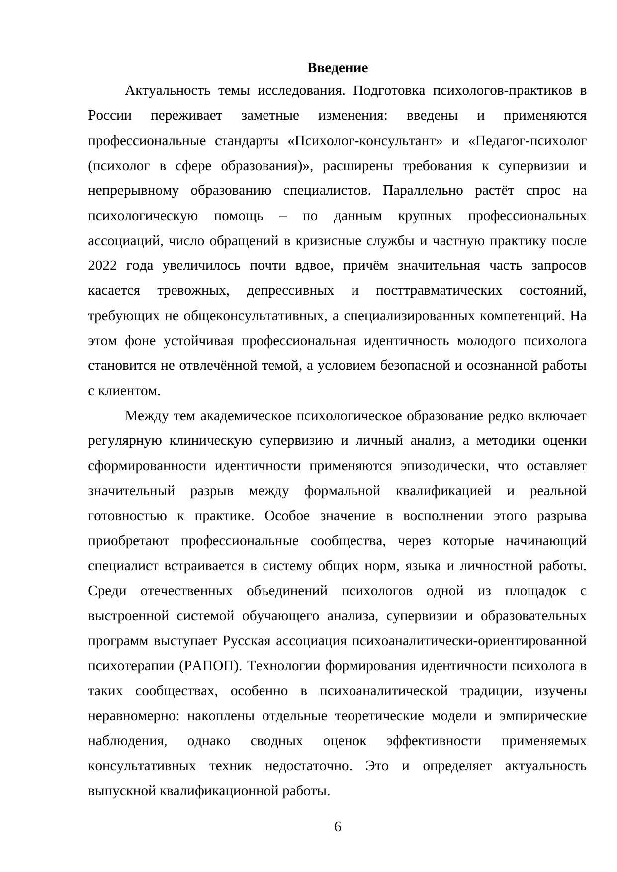 Страница 6