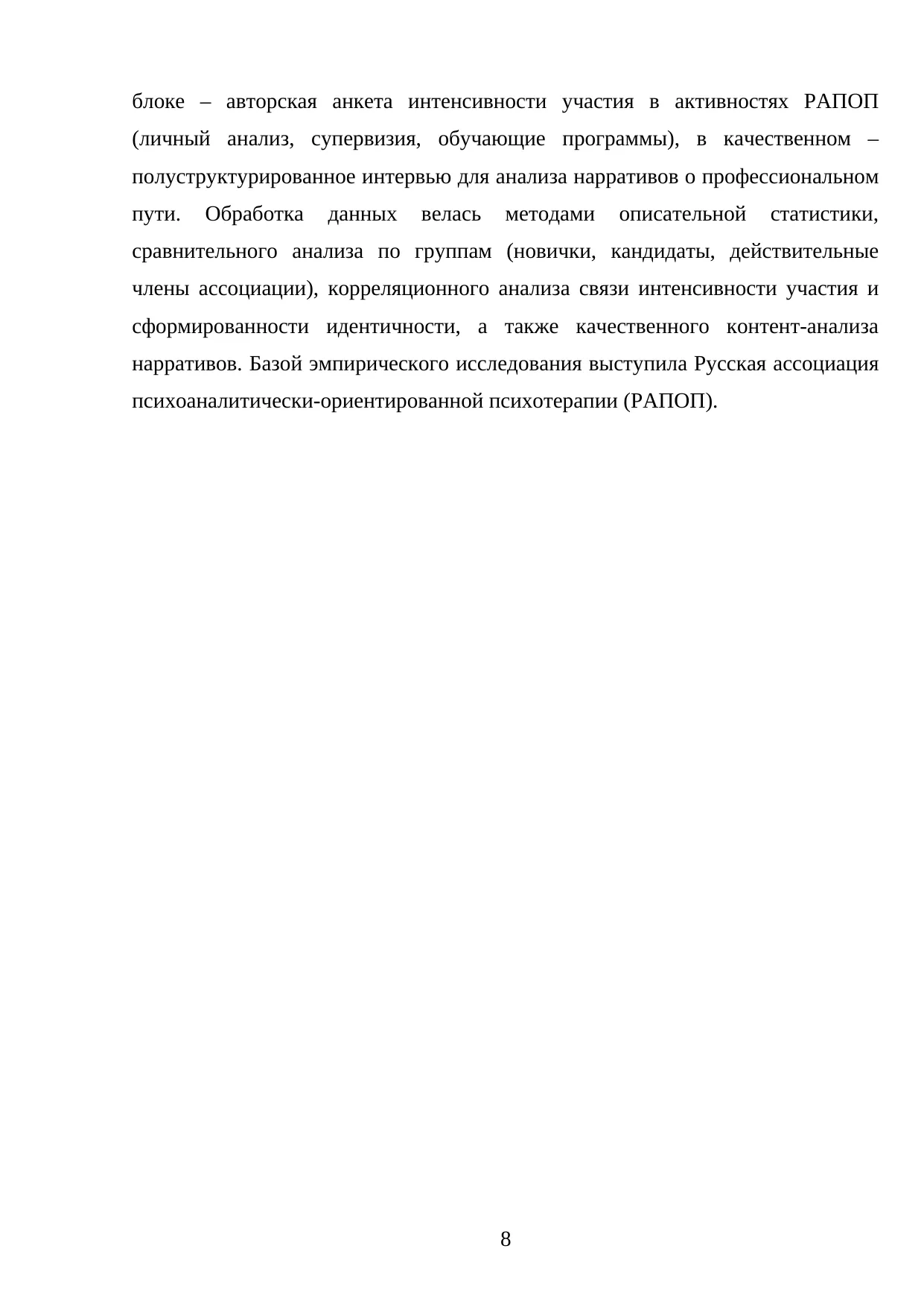 Страница 8