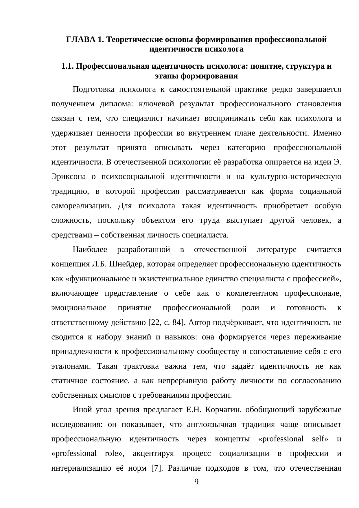 Страница 9