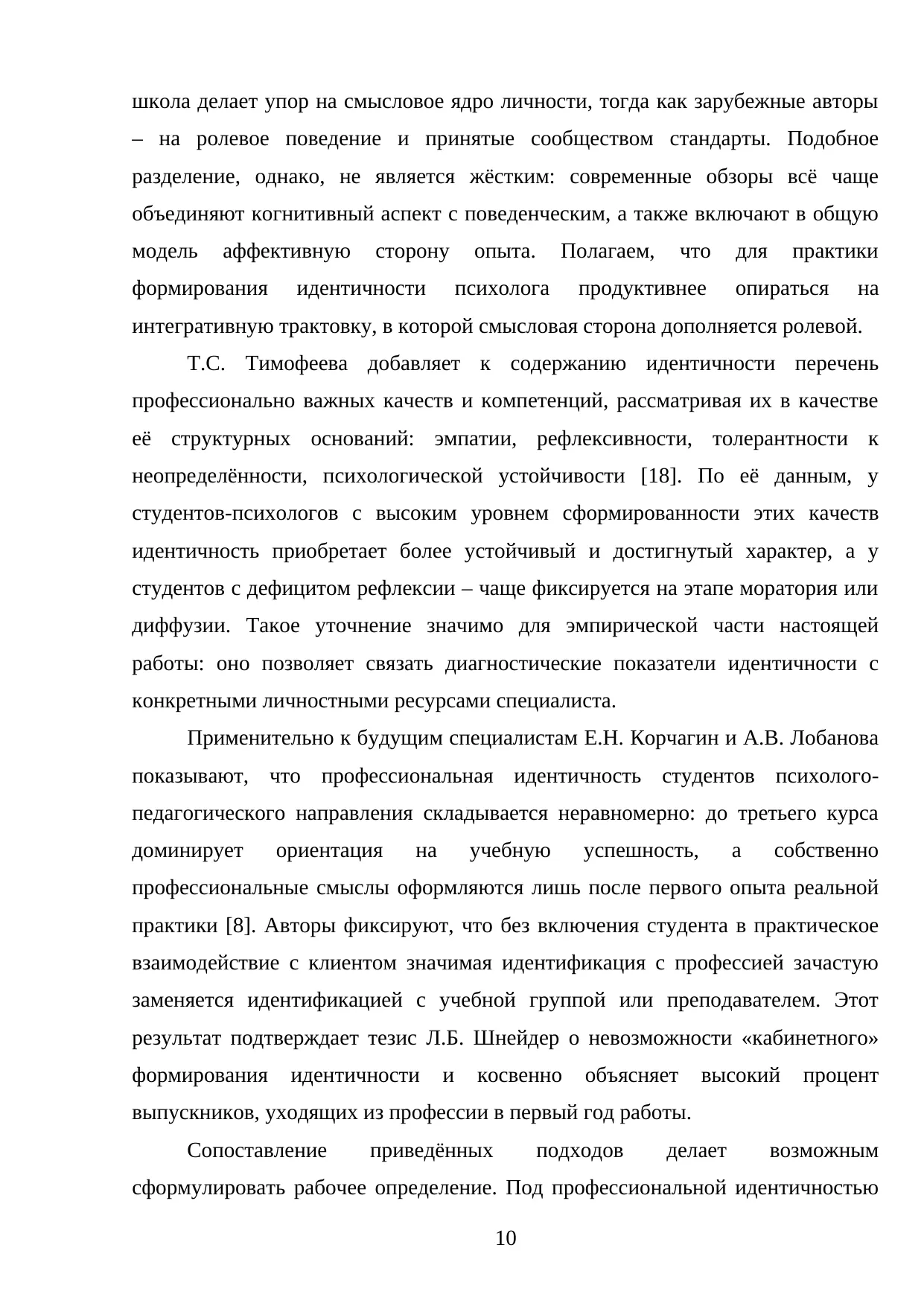 Страница 10