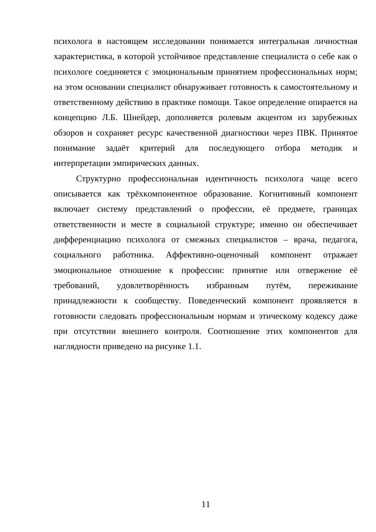 Страница 11