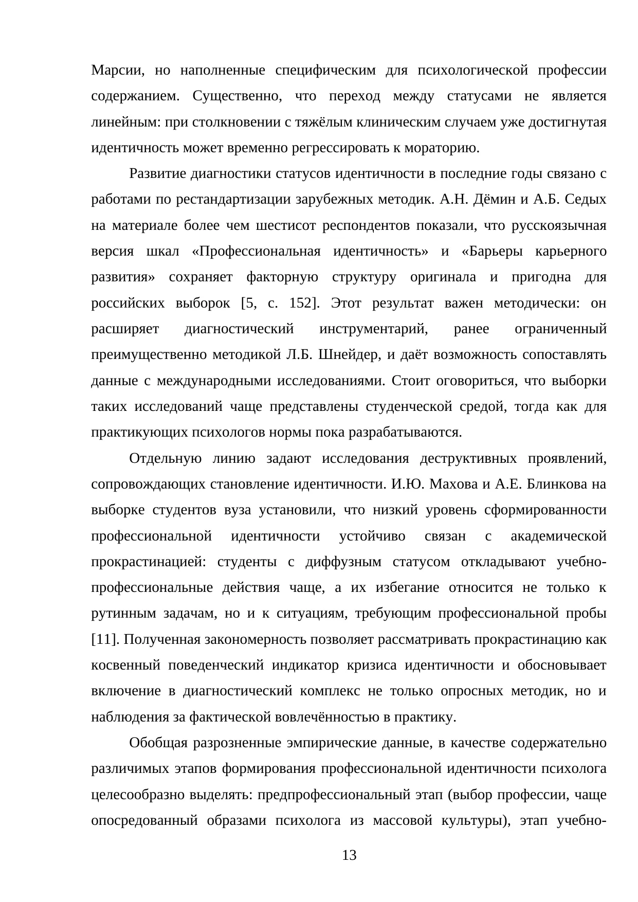 Страница 13
