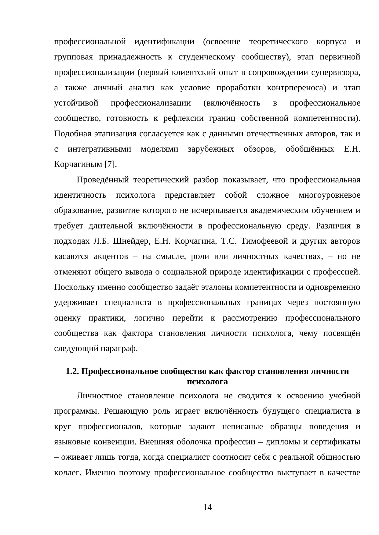 Страница 14